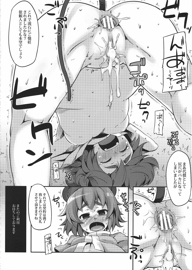 (Puniket 21) [Hannama (Soine)] Yareba Dekiru Ko (Touhou Project) page 13 full