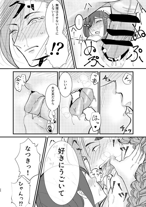 [Ravish Shoukougun (MaRy)] Jinsei Saidai no Pinch kamo Shirenai [Digital] page 23 full