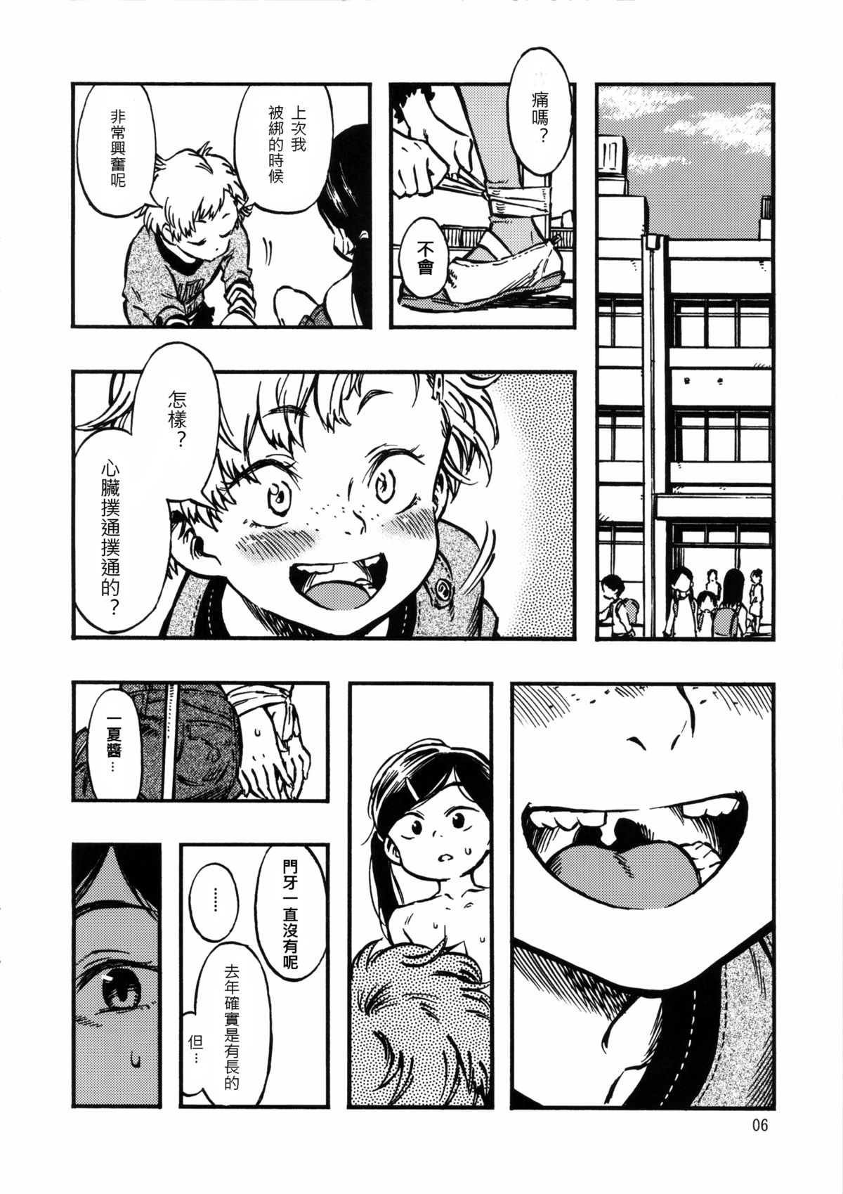 (C85) [Minori Kenkyuujo (Minori Kenshirou)] Geroko-chan to Chikubiko-chan [Chinese] [個人漢化] page 5 full