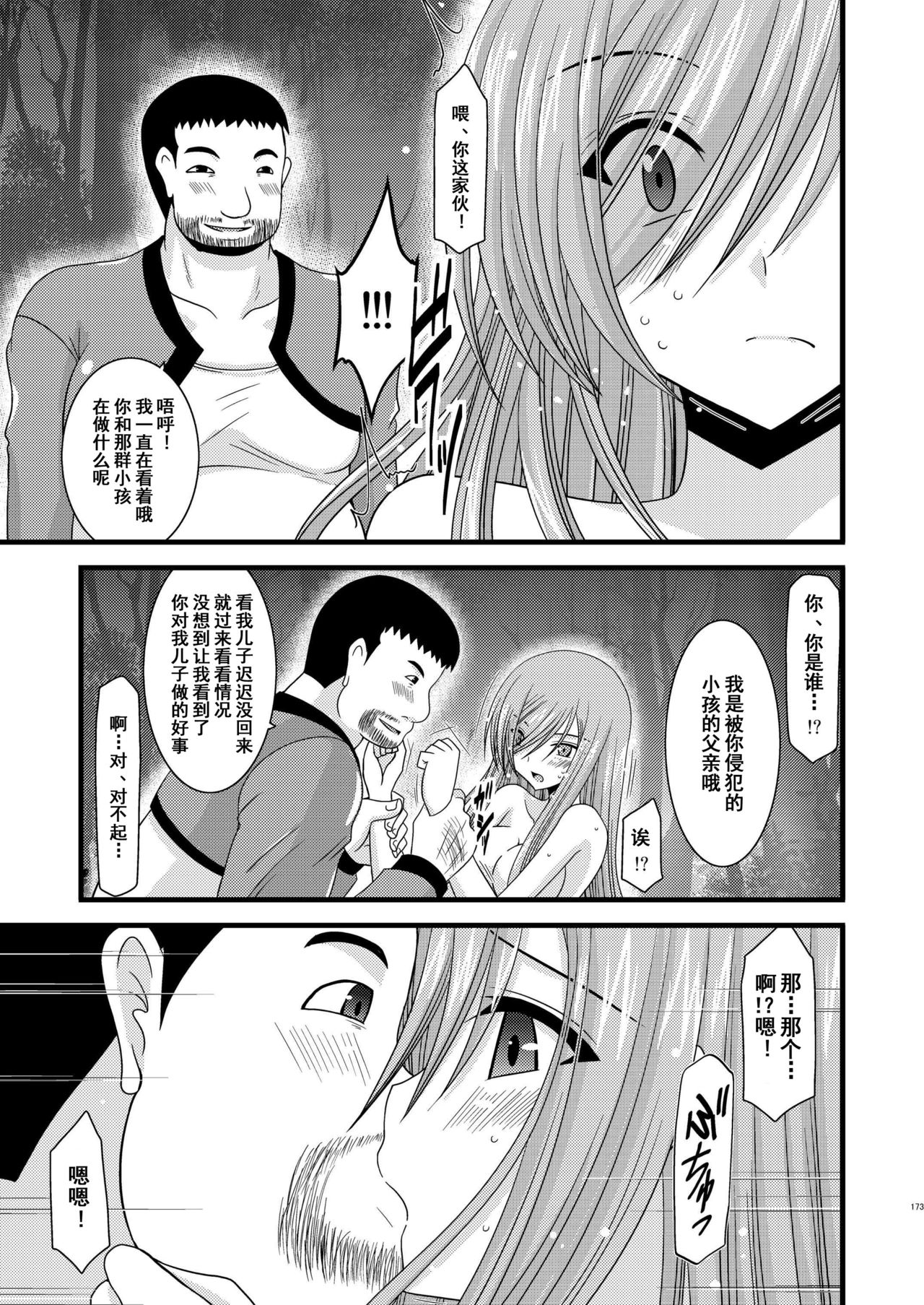 (COMIC1☆4) [valssu (Charu)] Melon ga Chou Shindou! R3 (Tales of the Abyss) [Chinese] [流星汉化] page 23 full