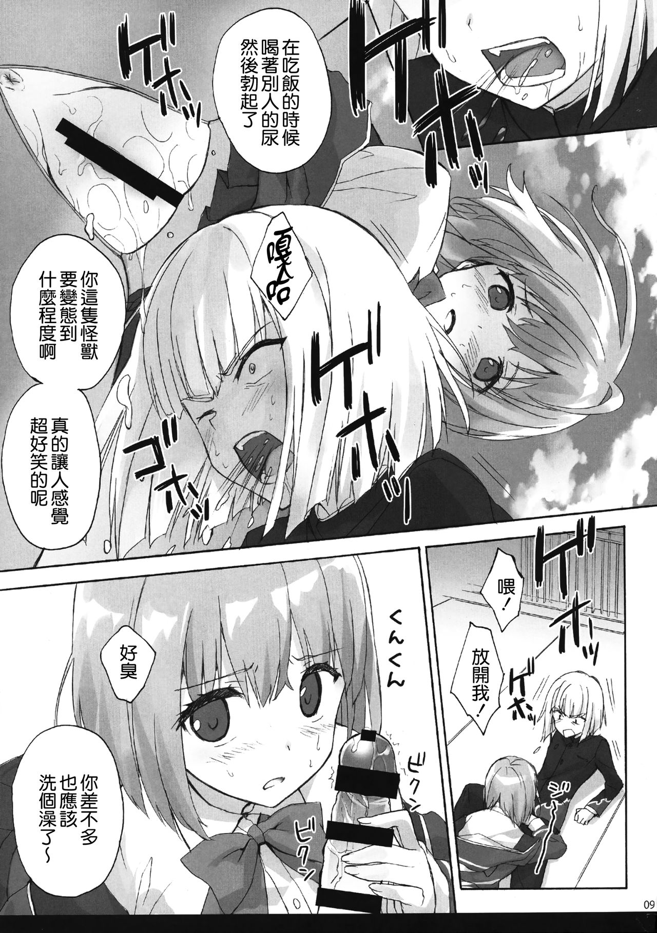 (C95) [SUZUYA (Ryohka)] Mitsu-shoku (SSSS.GRIDMAN) [CHINESE] [無邪気漢化組] page 10 full