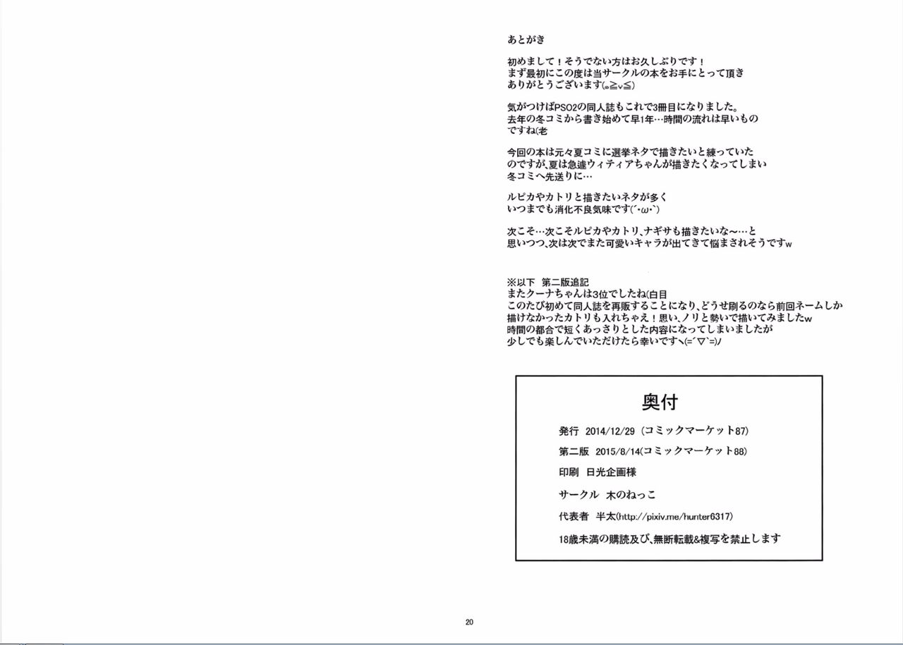 (C87) Doujinshi - Phantasy Star (わたしが本気を出したら次の総選挙は1位ですよ!) / 木のねっこ page 12 full