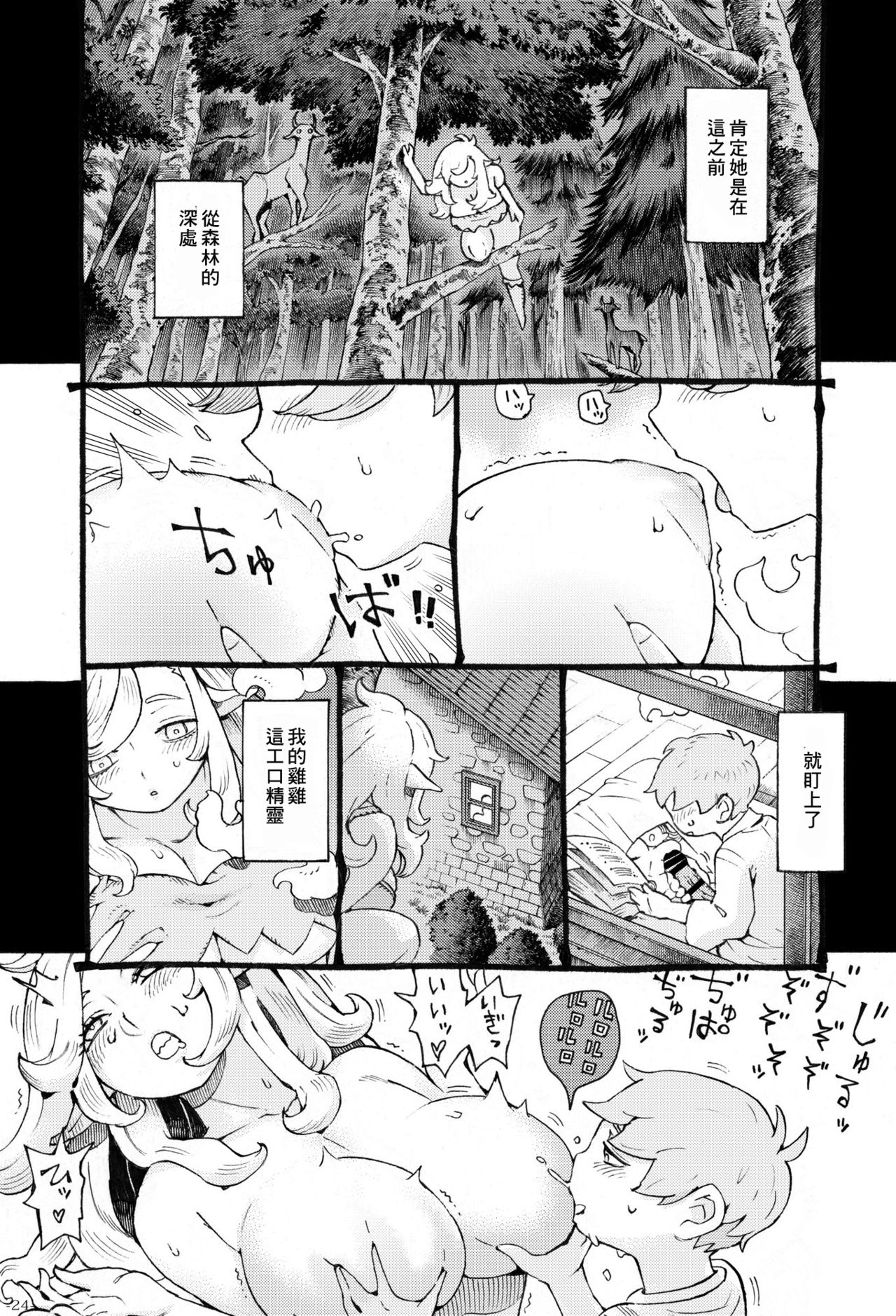 [Naivta (Nishi Yoshiyuki)] Eroi Elf ni Goyoujin [Chinese] [零食汉化组] [Digital] page 25 full