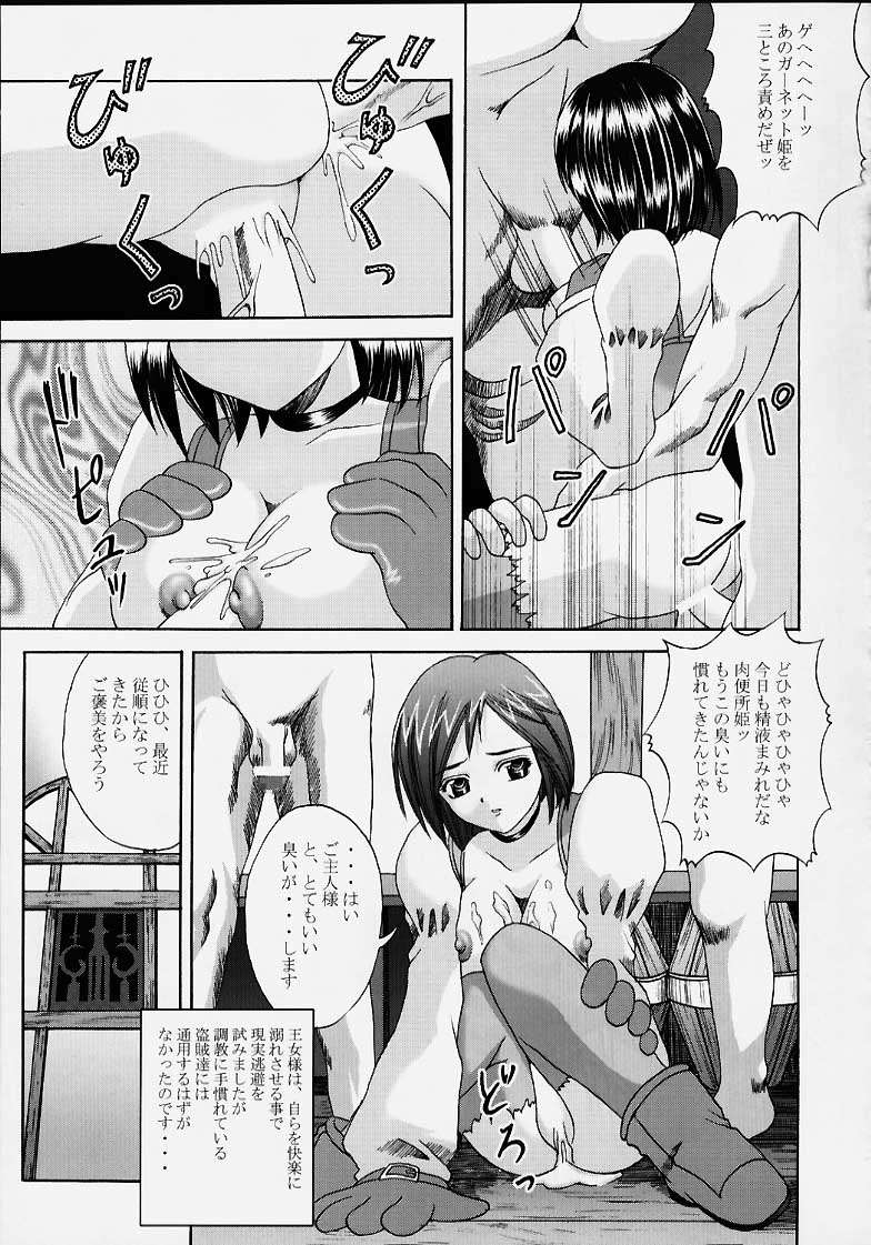 (C58) [Abura katabura (Papipurin)] Oujo Ryoujoku Garnet (Final Fantasy IX) page 26 full