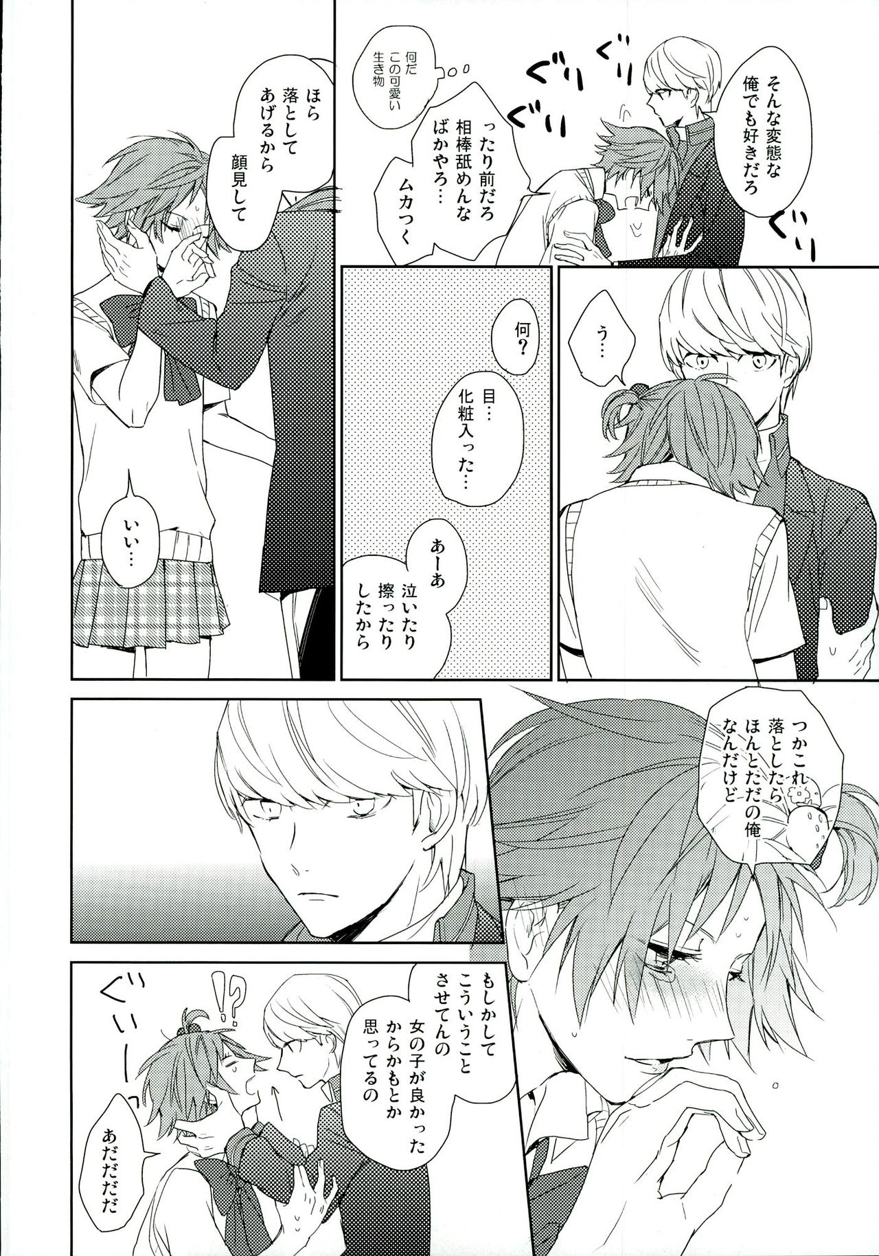 (SPARK8) [Ua (Youyou)] PARAISO (Persona 4) page 16 full