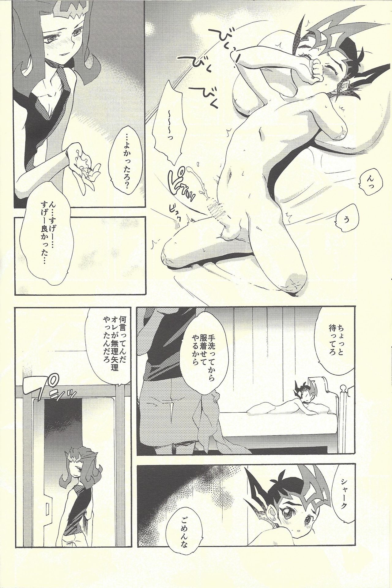 (C88) [Gokudou Daigensui (Kayama Kifumi)] Itokeki Negai no Kanau Basho (Yu-Gi-Oh! ZEXAL) page 45 full