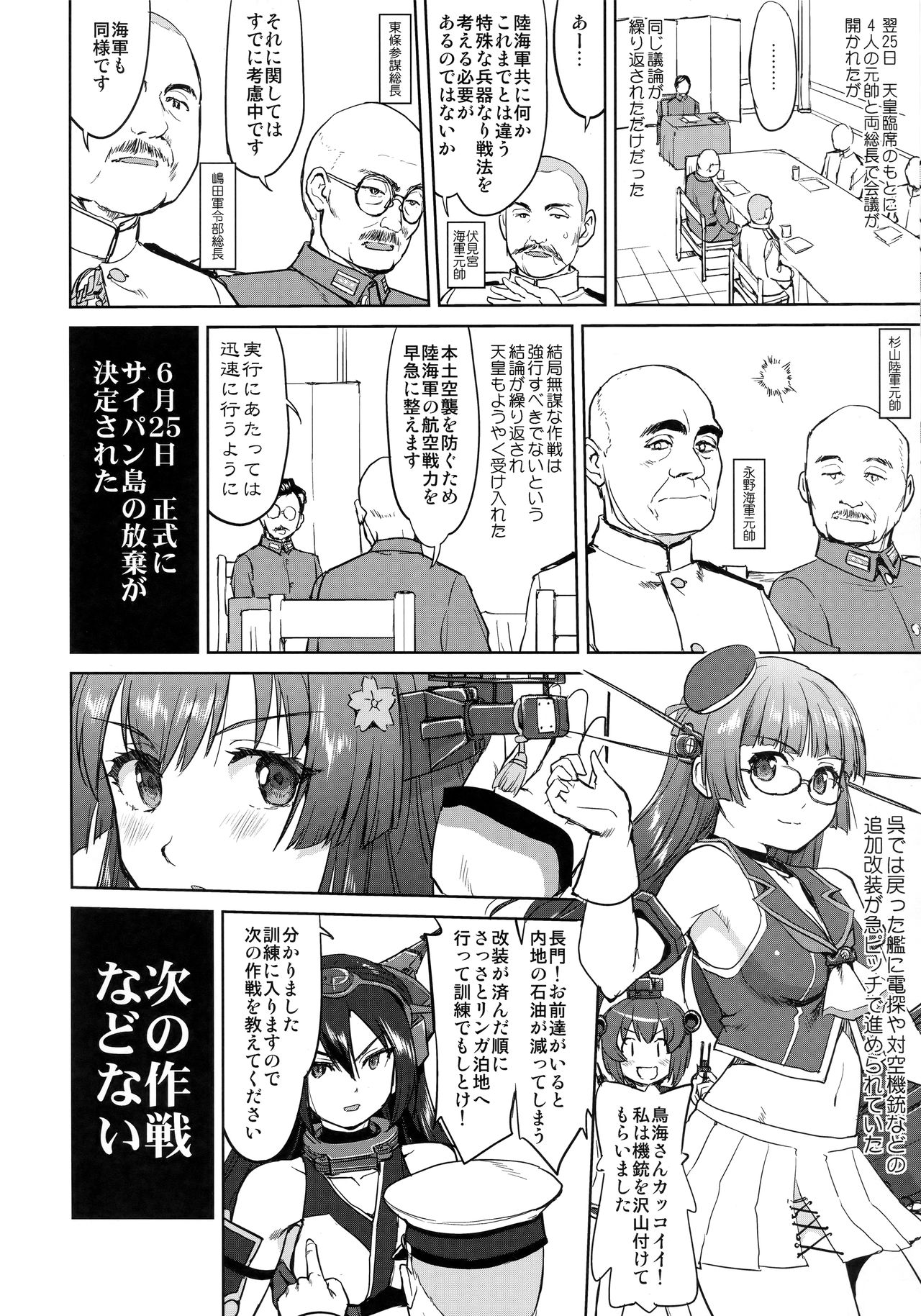 (C94) [Takotsuboya (TK)] Teitoku no Ketsudan - Leyte ni Chiru (Kantai Collection -KanColle-) page 7 full