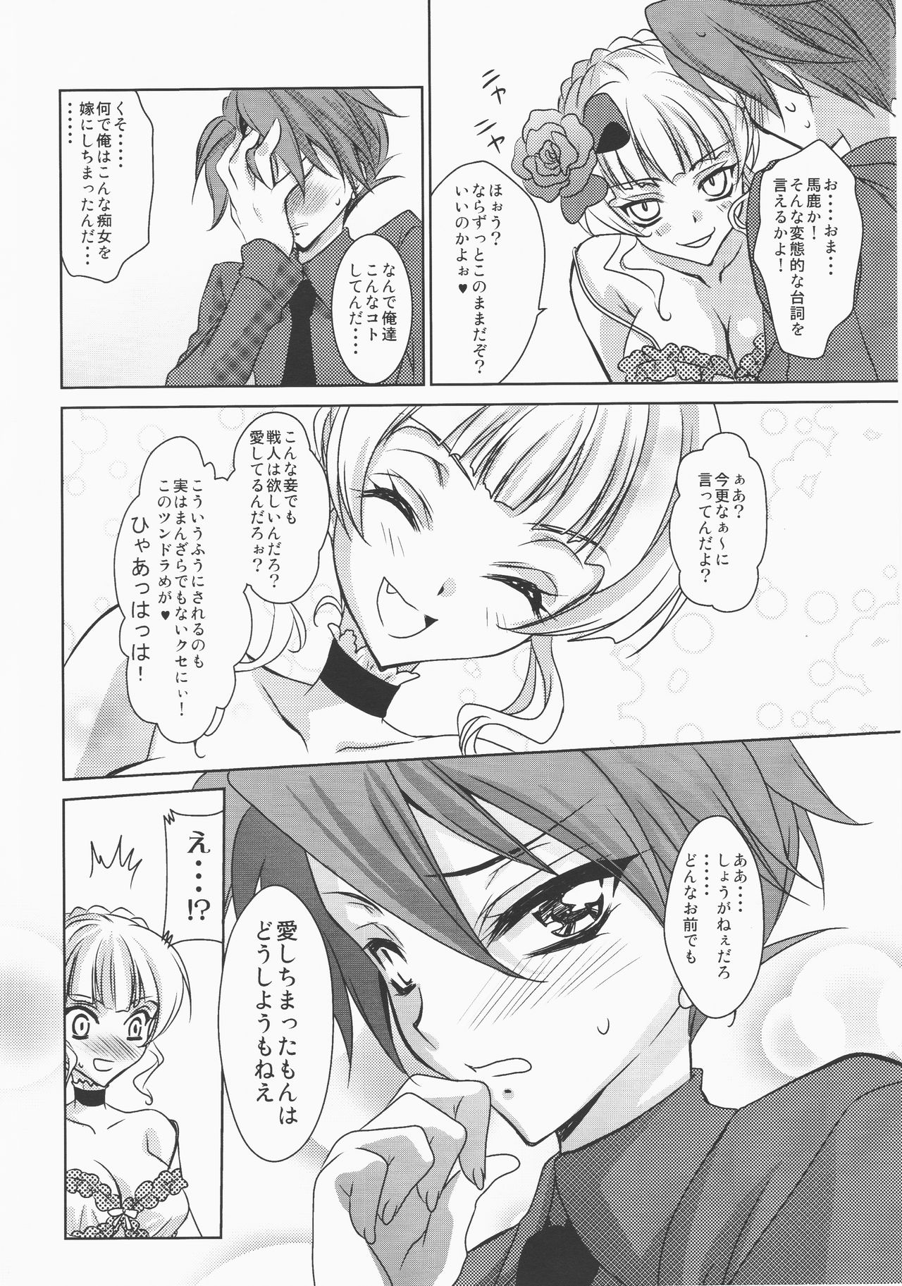 [Actively Dawn (Fukai Miyabi)] cara mia (Umineko no naku koro ni) page 5 full