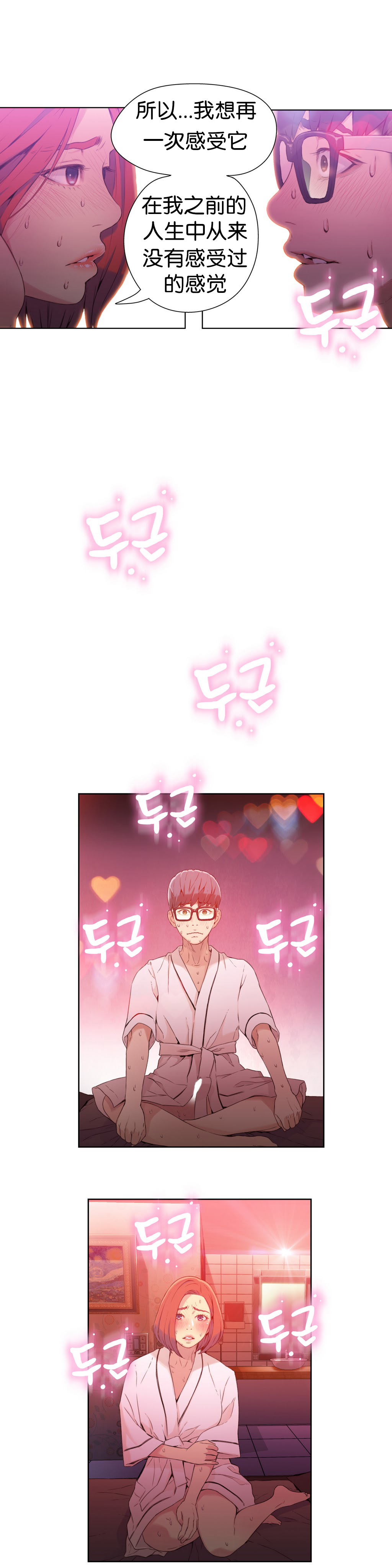 [BAK Hyeong Jun] Sweet Guy Ch.16-18 (Chinese) page 6 full