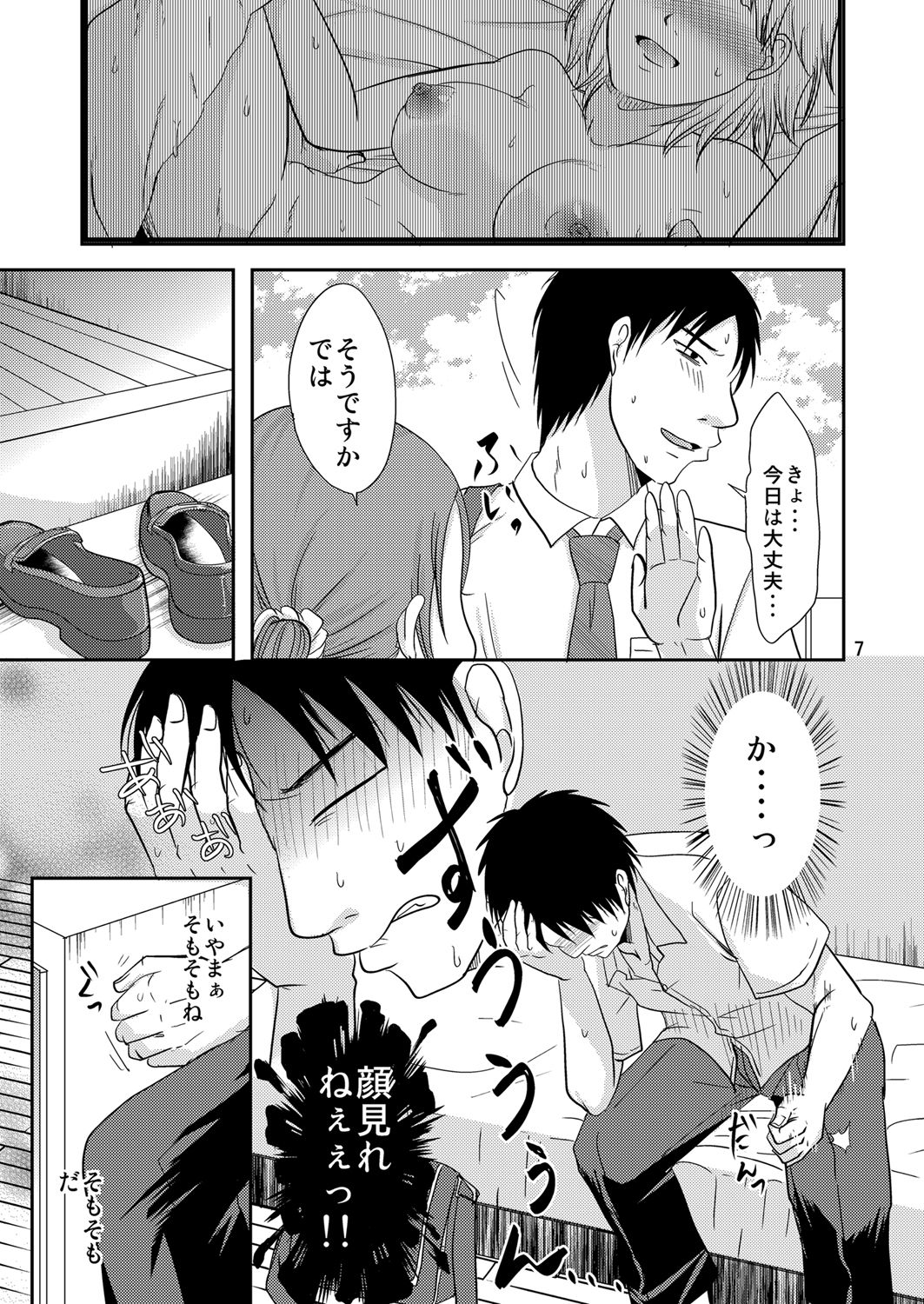 [TTSY (Kurogane Satsuki)] Otonari-san to Korette...Enkou Seikatsu!? page 6 full