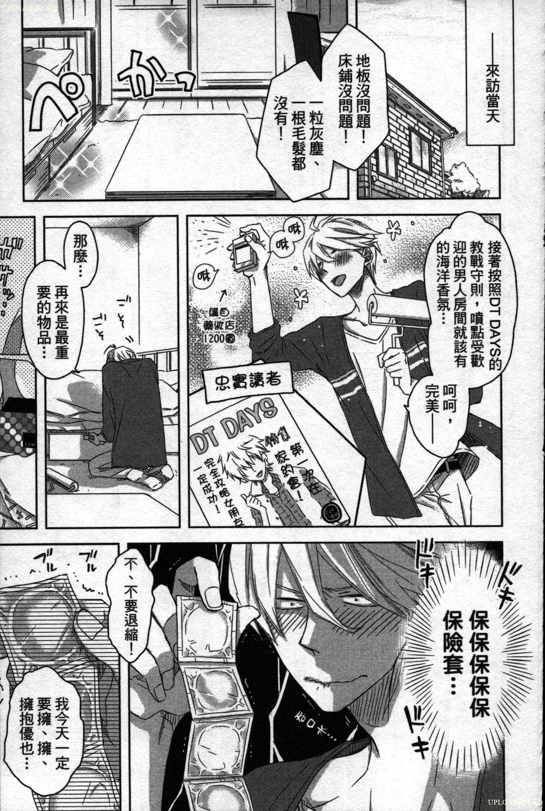 [Tanaka quince] We are campus spoilers 1 [chinese] page 173 full