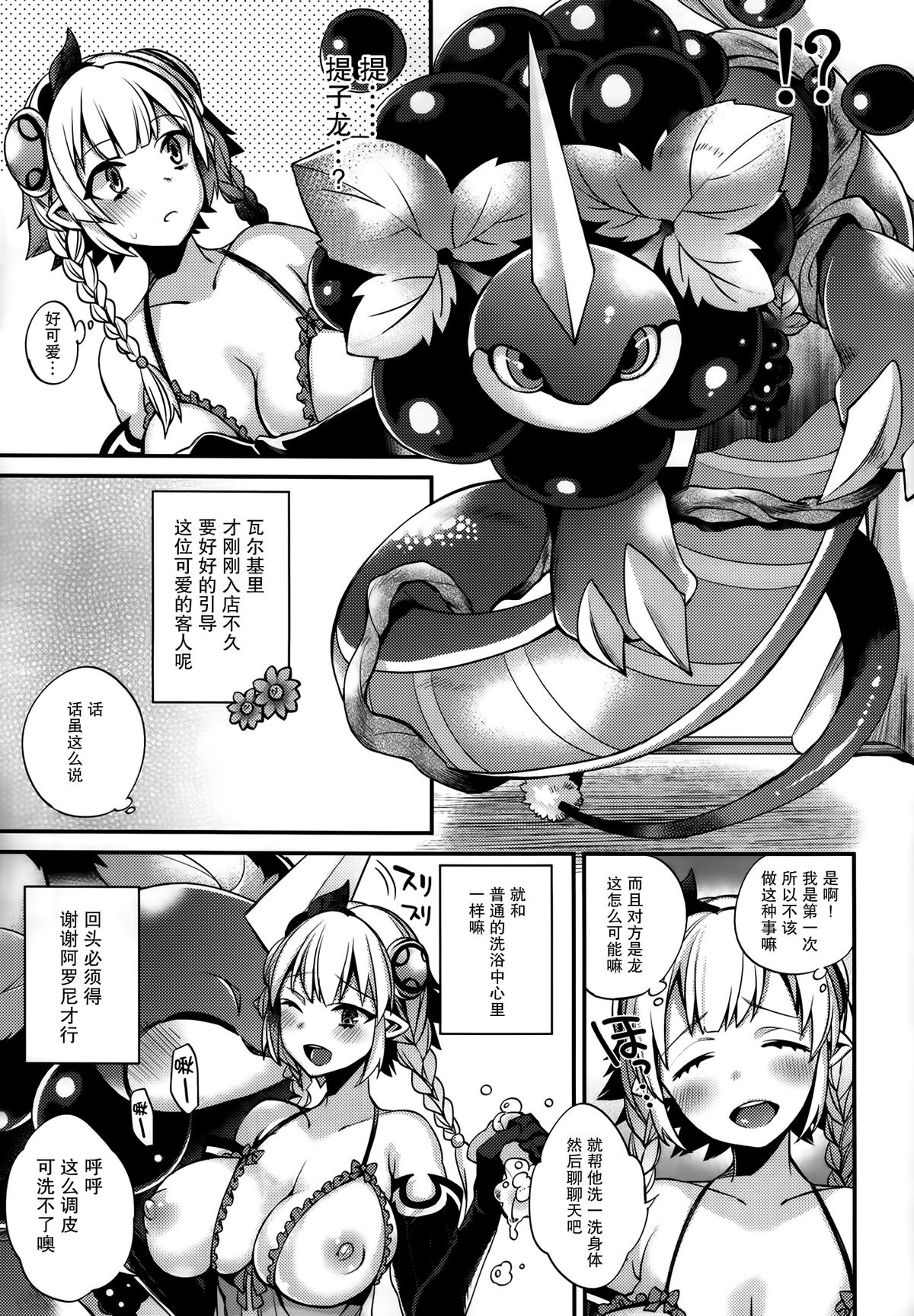 (C86) [Dodo Fuguri (Shindou)] Hataraku Hi Varuchan (Puzzle & Dragons) [Chinese] [无毒汉化组] page 13 full