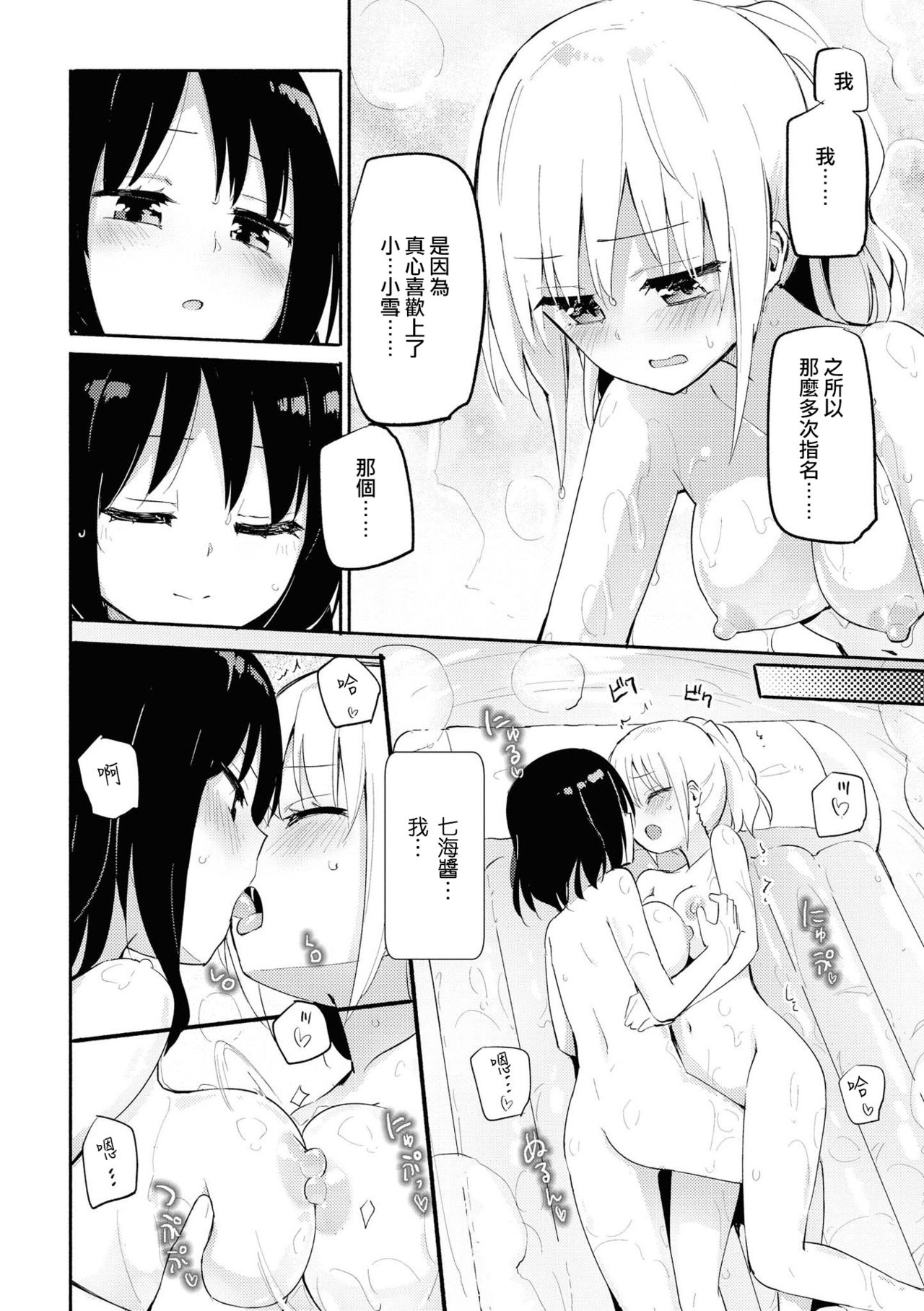 [Anthology] Les Fuuzoku Anthology Repeater | 蕾絲風俗百合集 Ⅱ [Chinese] [豆腐磨坊漢化組] [Digital] page 14 full