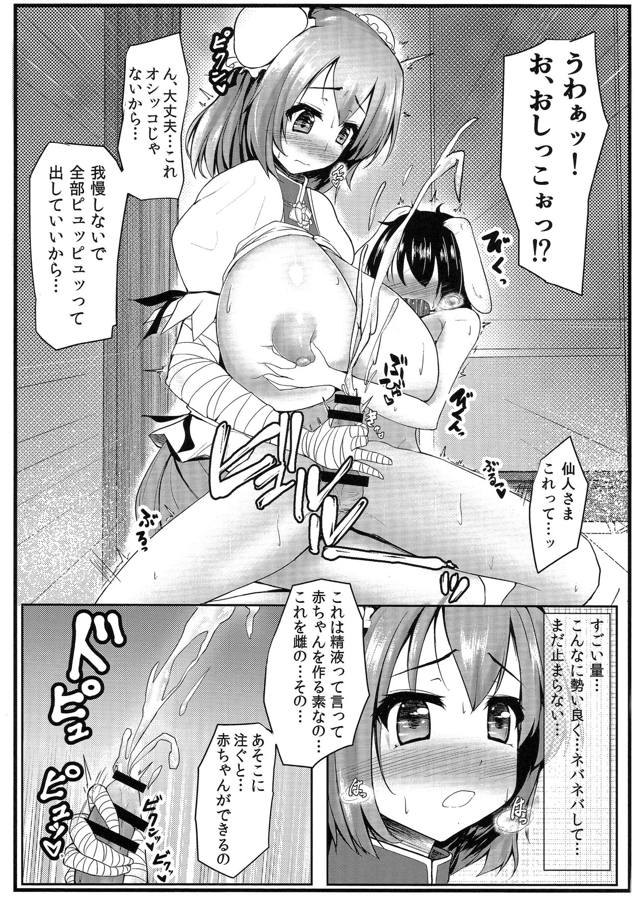 (C90) [Kasozama (HYDRANT)] Senninshiki Ousagi no Shitsukejutsu (Touhou Project) page 8 full