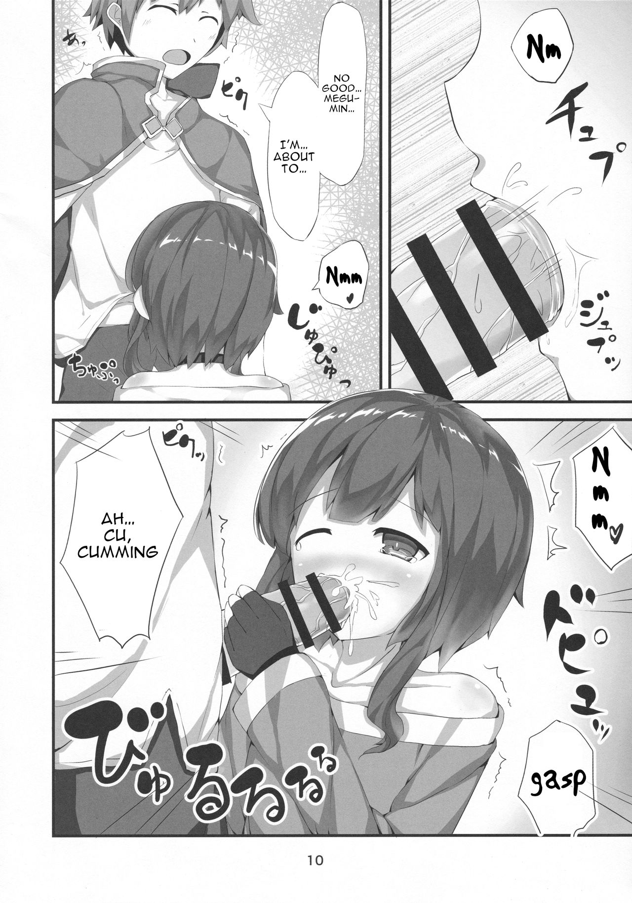 (COMIC1☆11) [NEW Koubou (Akae Neo)] Megumin ga Josei no Miryoku o Misete kurerutte (Kono Subarashii Sekai ni Syukufuku o!) [English] page 9 full