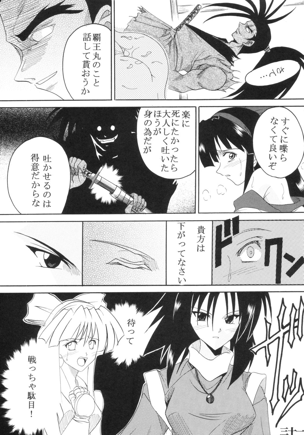 [St. Rio (Kitty)] Ijimete Mina-chan (Samurai Spirits) page 32 full