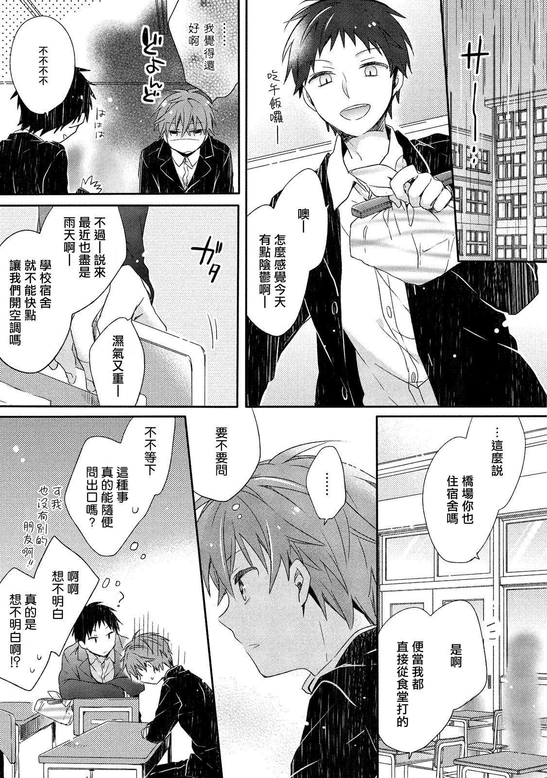 [Suna] Danshiryou, Yoru no Sugoshi Kata | 男生宿舍、度过夜晚的方法 1-2 [Chinese] [拾荒者汉化组] [Digital] page 35 full