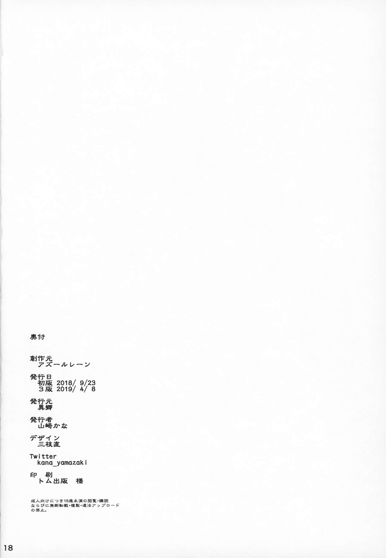 [Igou (Yamazaki Kana)] Z20 no Shikikan Asobi. (Azur Lane) [2019-04-08] page 17 full