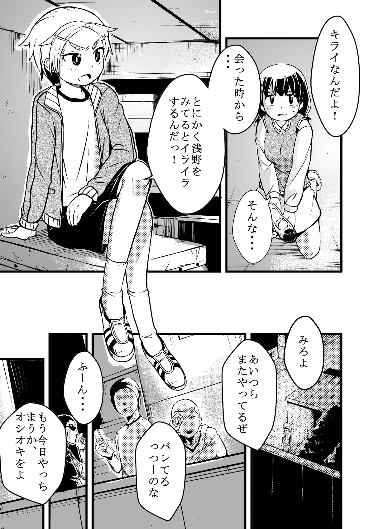 [Ikennabi (Iken)] Taiikukan Souko ni Futari. page 4 full