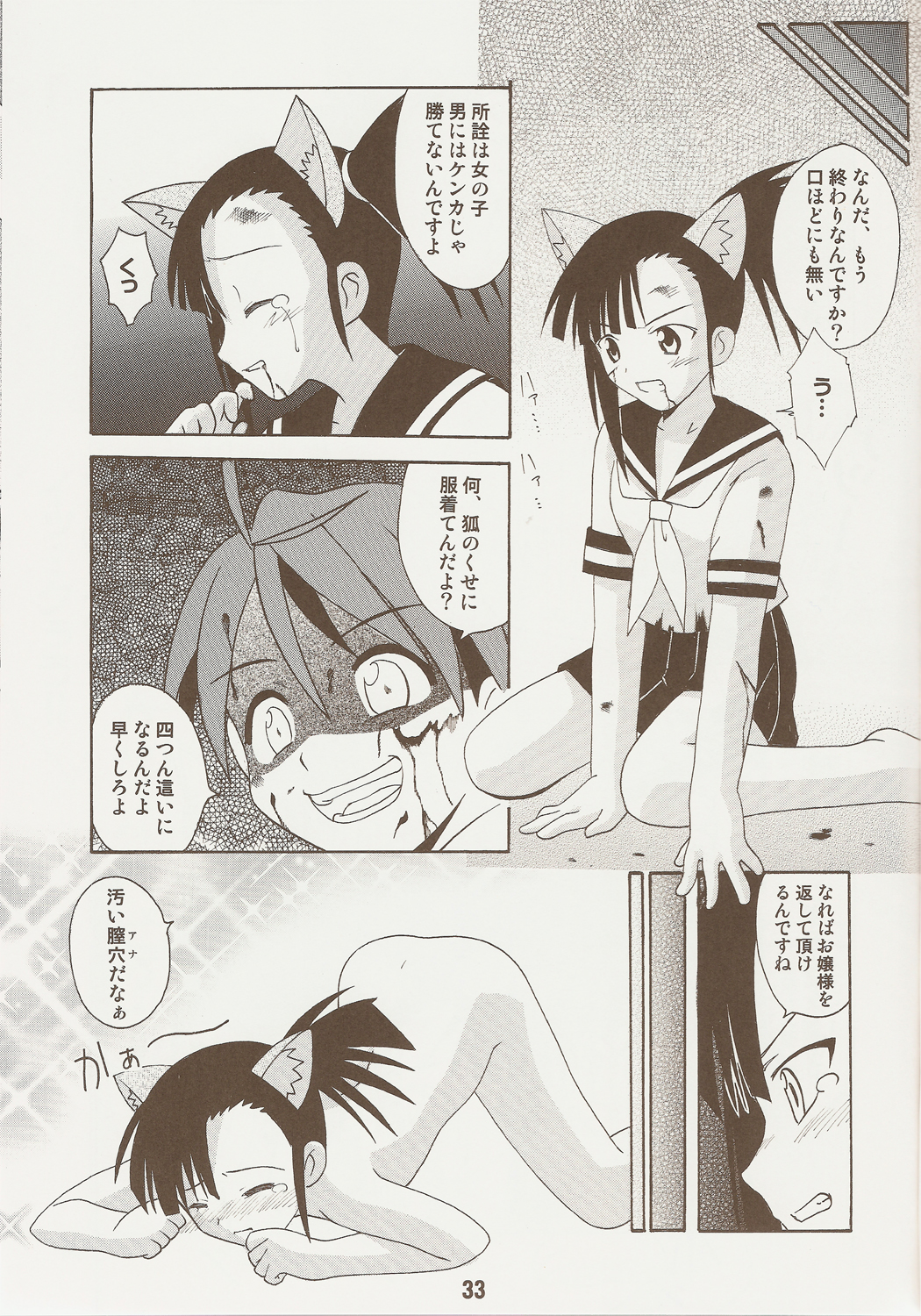 (C71) [Shinohara Heavy Industry (Various)] Negina. 9 (Mahou Sensei Negima!) page 32 full