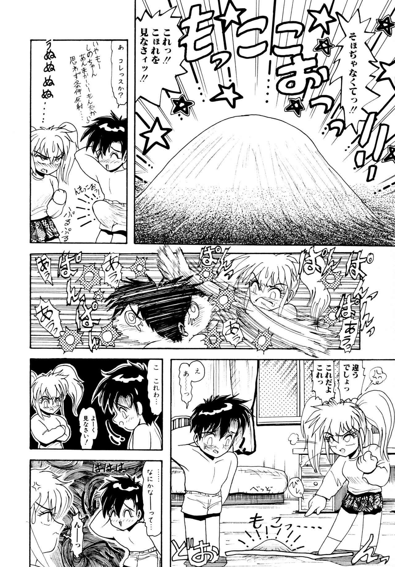 [ひりほりはりもる] 毎日がおきらく page 71 full