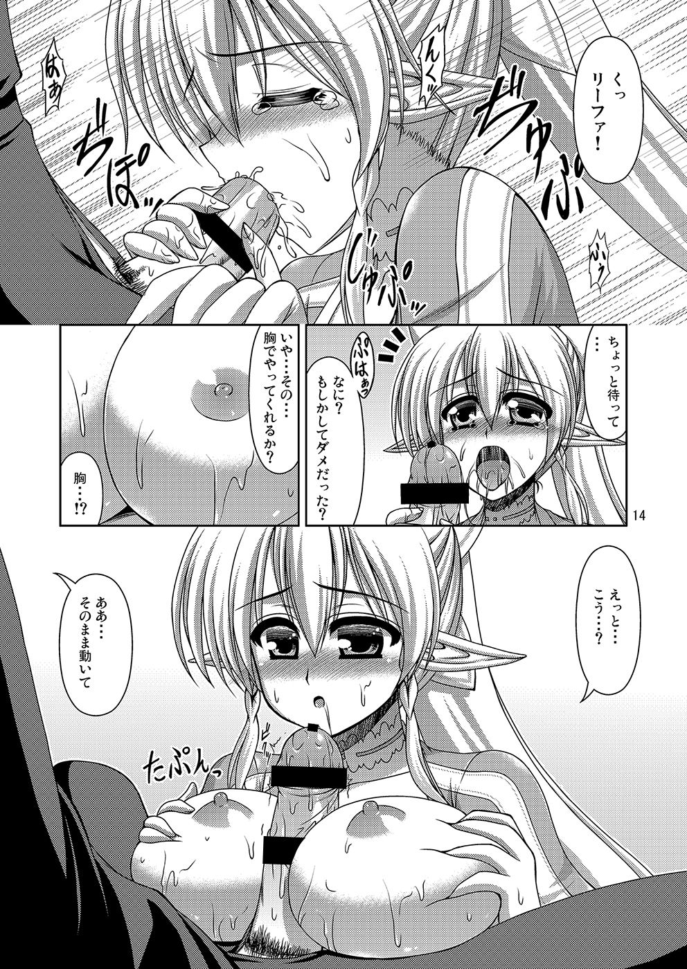 [R-blue (Kiryuu Makoto)] Online Lovers (Sword Art Online) [Digital] page 15 full