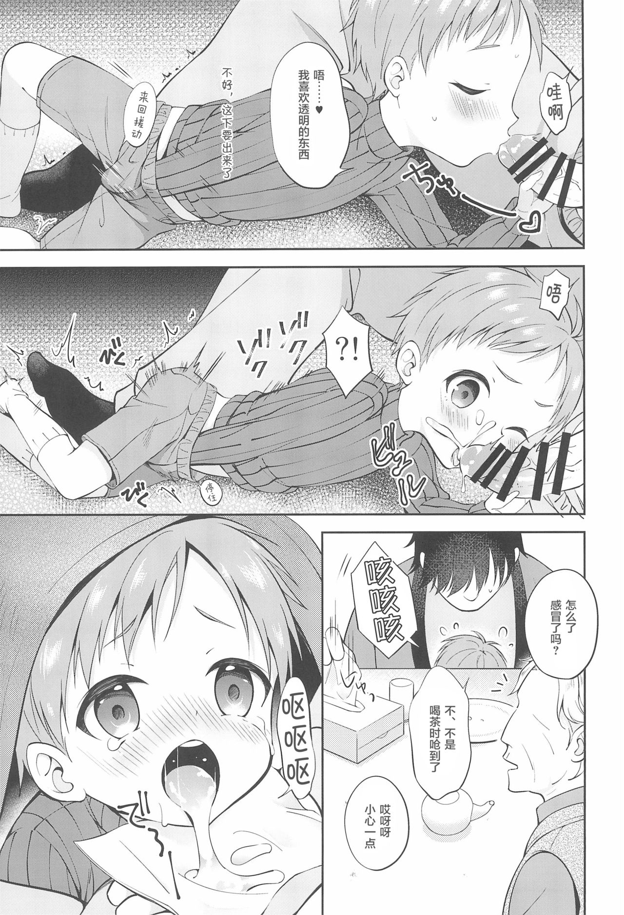 [Shishunki Paradigm (Amu)] Tennen Shimakko Harune-kun Kotatsu to Himitsu丨被炉里面的秘密 [Chinese] [海棠零个人汉化] page 10 full