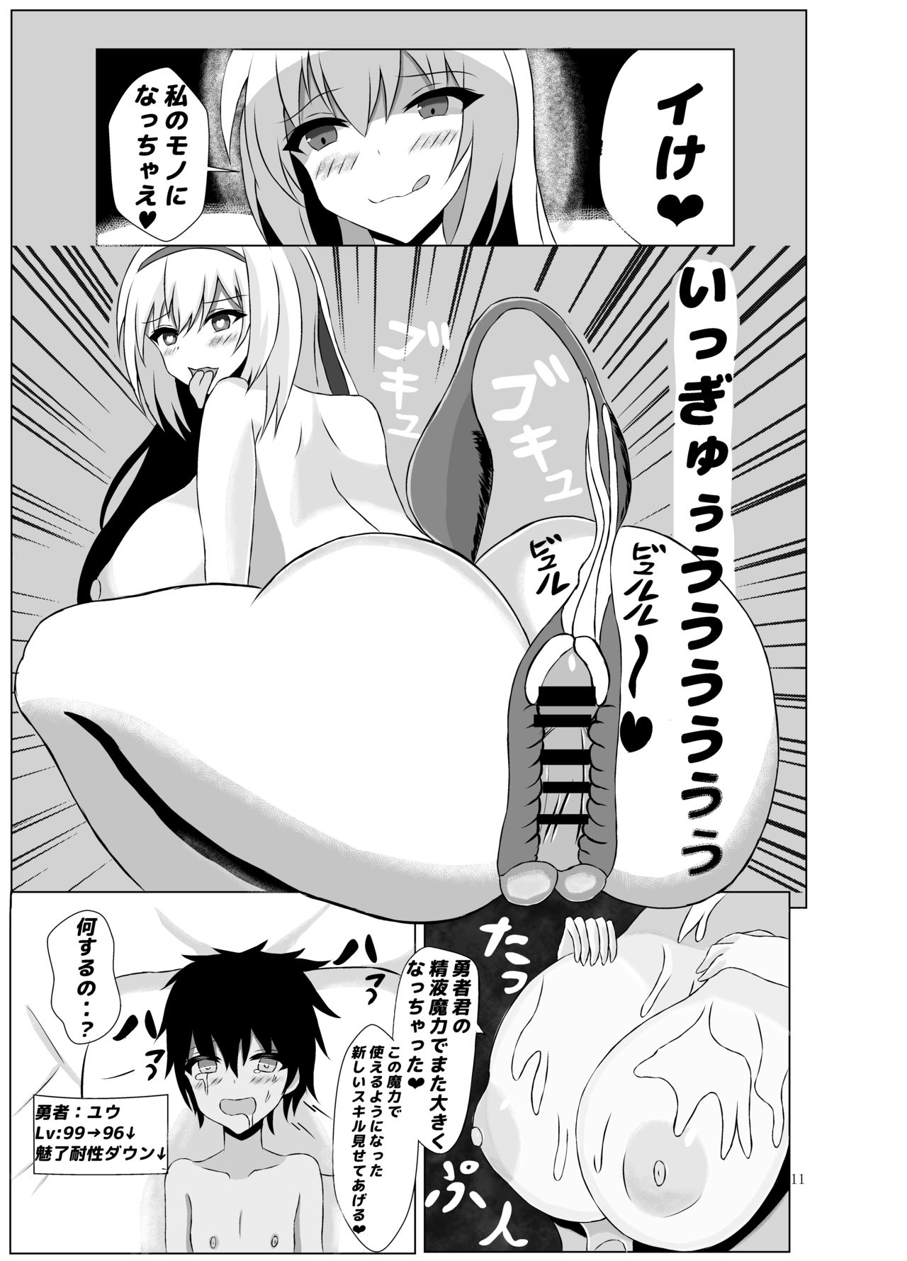 [Prince Cat (Nekohime Yuuka)] Succubus Gitai Slime ga Shota Yuusha o Gyaku Rape suru Hon [Digital] page 11 full