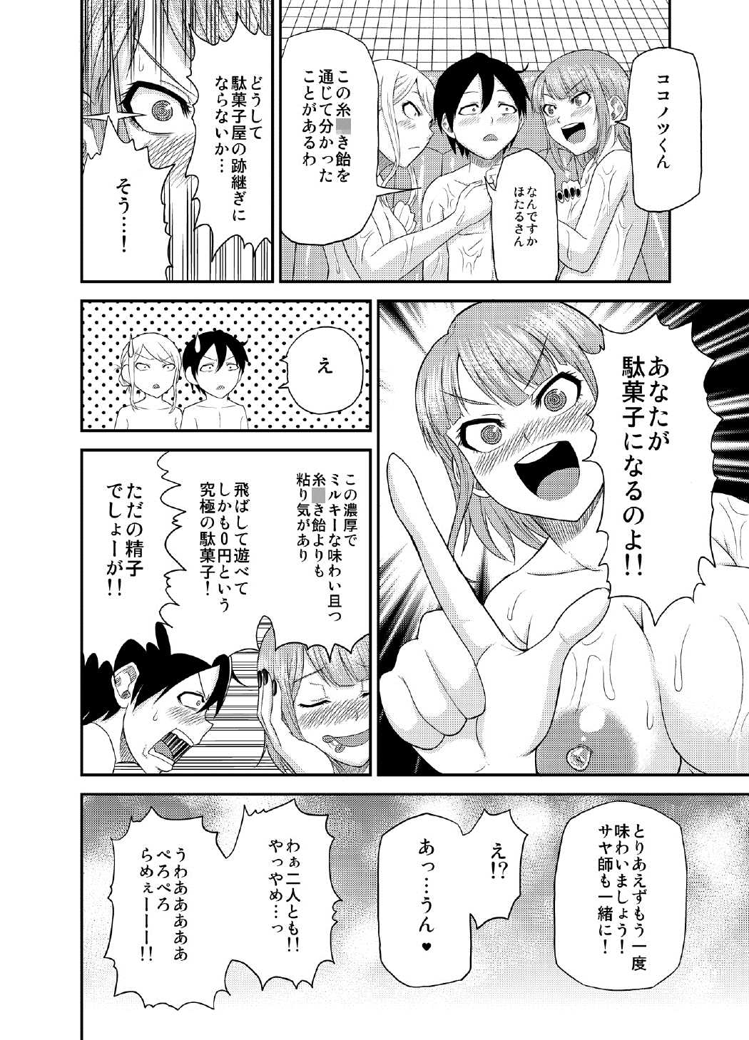 [ToroToro Memories (Fondue)] Daga Shop (Dagashi Kashi) [Digital] page 19 full