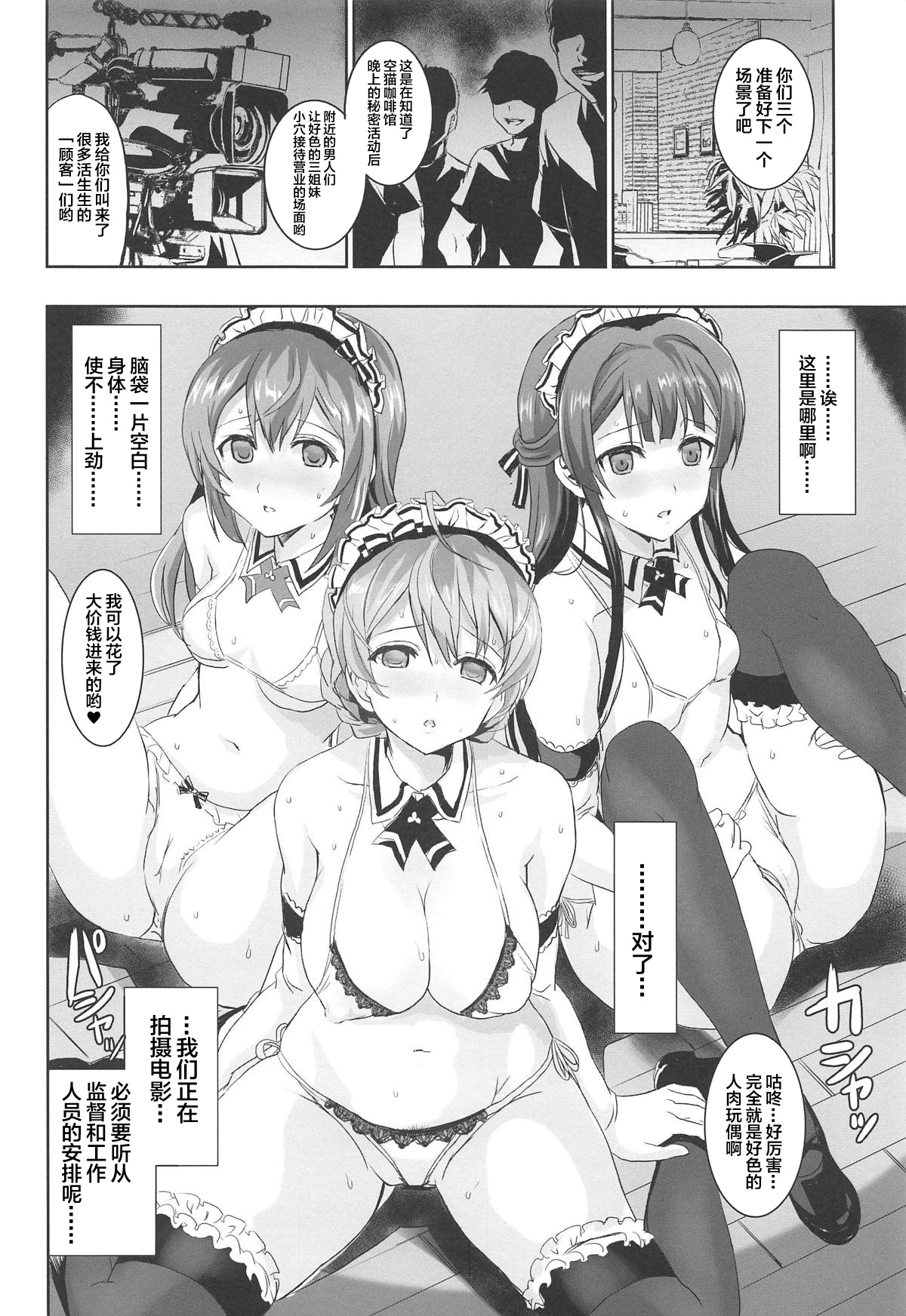 (C95) [Neko-bus Tei (Shaa)] Hypnosis Clover (THE IDOLM@STER MILLION LIVE!) [Chinese] [不咕鸟汉化组] page 7 full