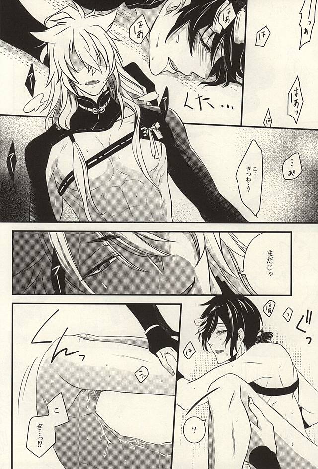 (SPARK10) [Kinakomochi (Kinako)] Kemono no Kaikata (Touken Ranbu) page 12 full