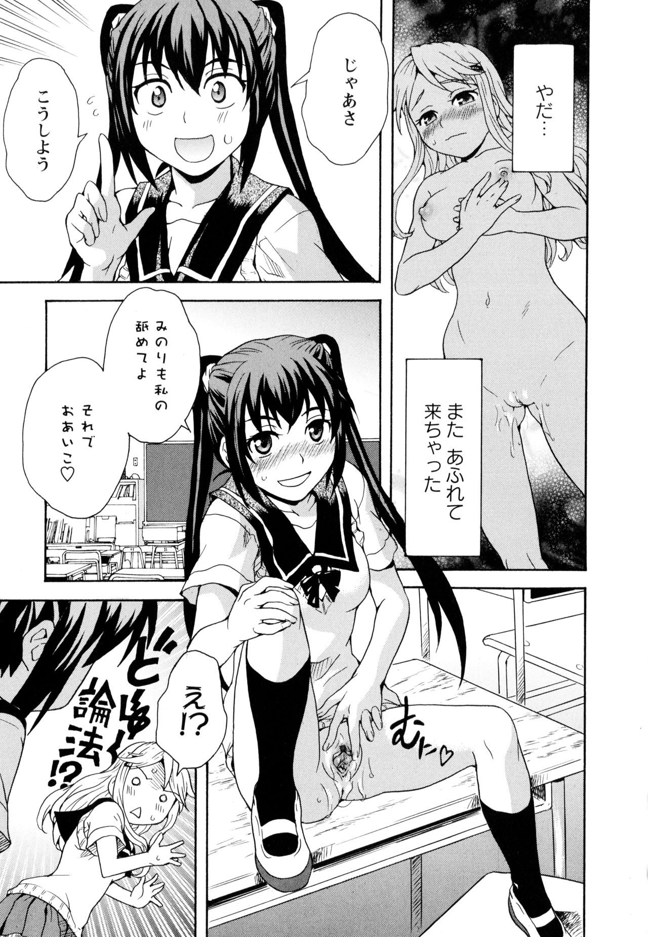 [Anthology] Aya Yuri Vol. 10 page 23 full