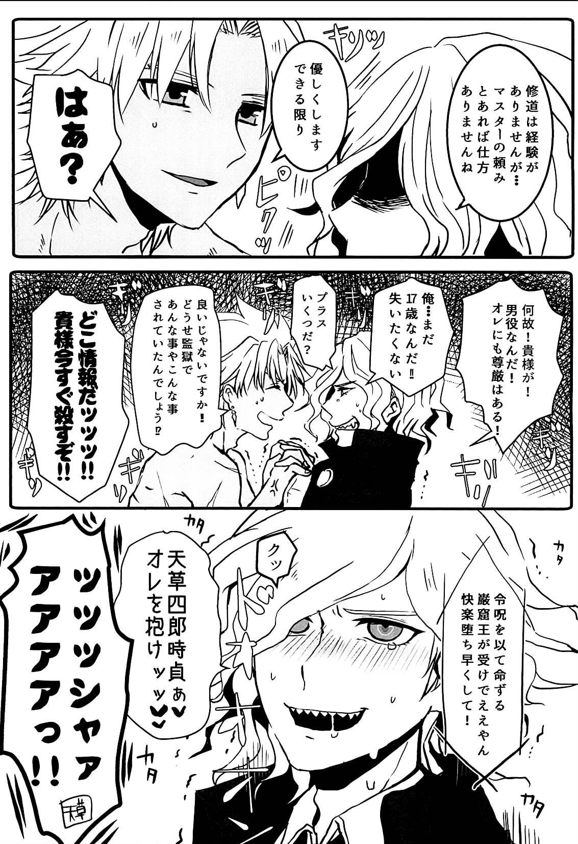 (Dai 5-ji ROOT4to5) [m.cat (Kogami Ui)] Itadakimasu!! (Fate/Grand Order) page 5 full