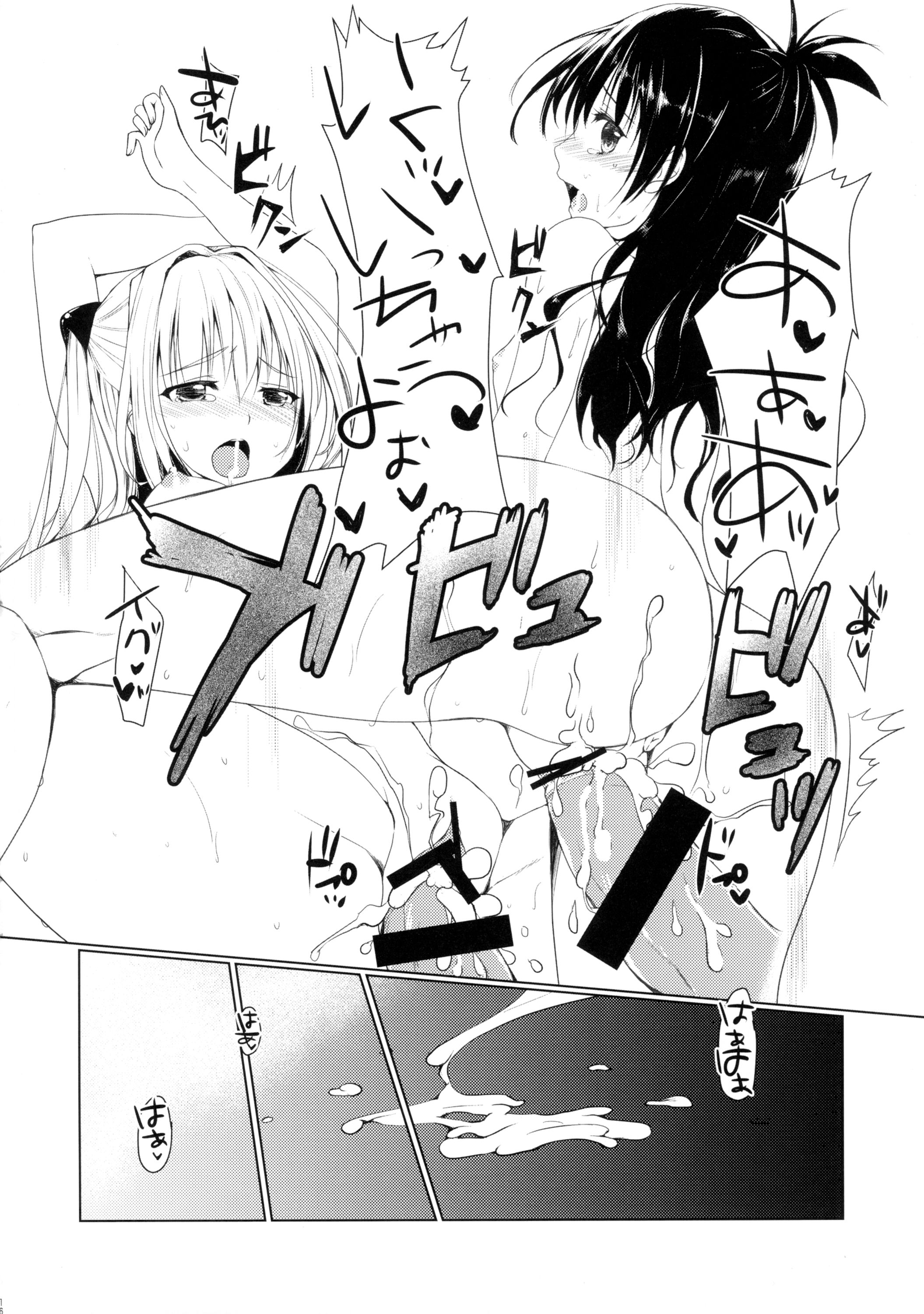 (C89) [E'carlate (Ichino)] GOLD (To LOVE-Ru) page 16 full