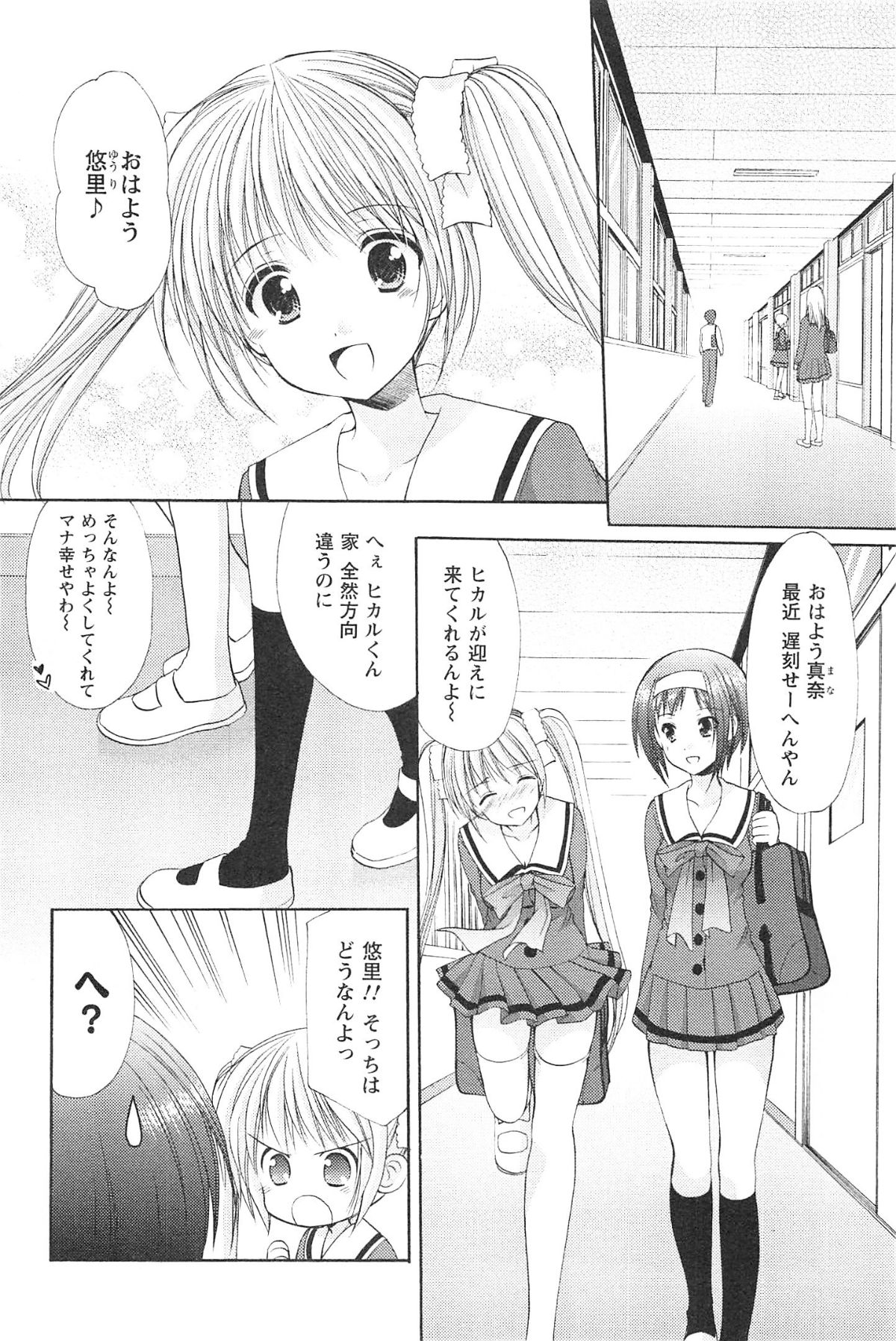 [Azuma Yuki] Love Shelter 3 page 57 full