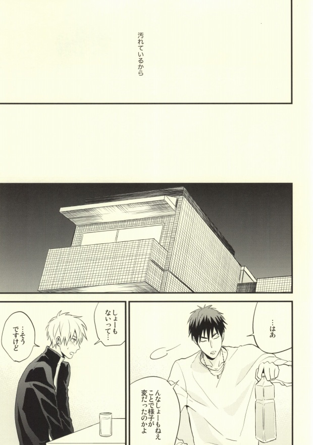 (C83) [Nb (Kon)] Dare kani Kiite Shitta Koto (Kuroko no Basuke) page 12 full