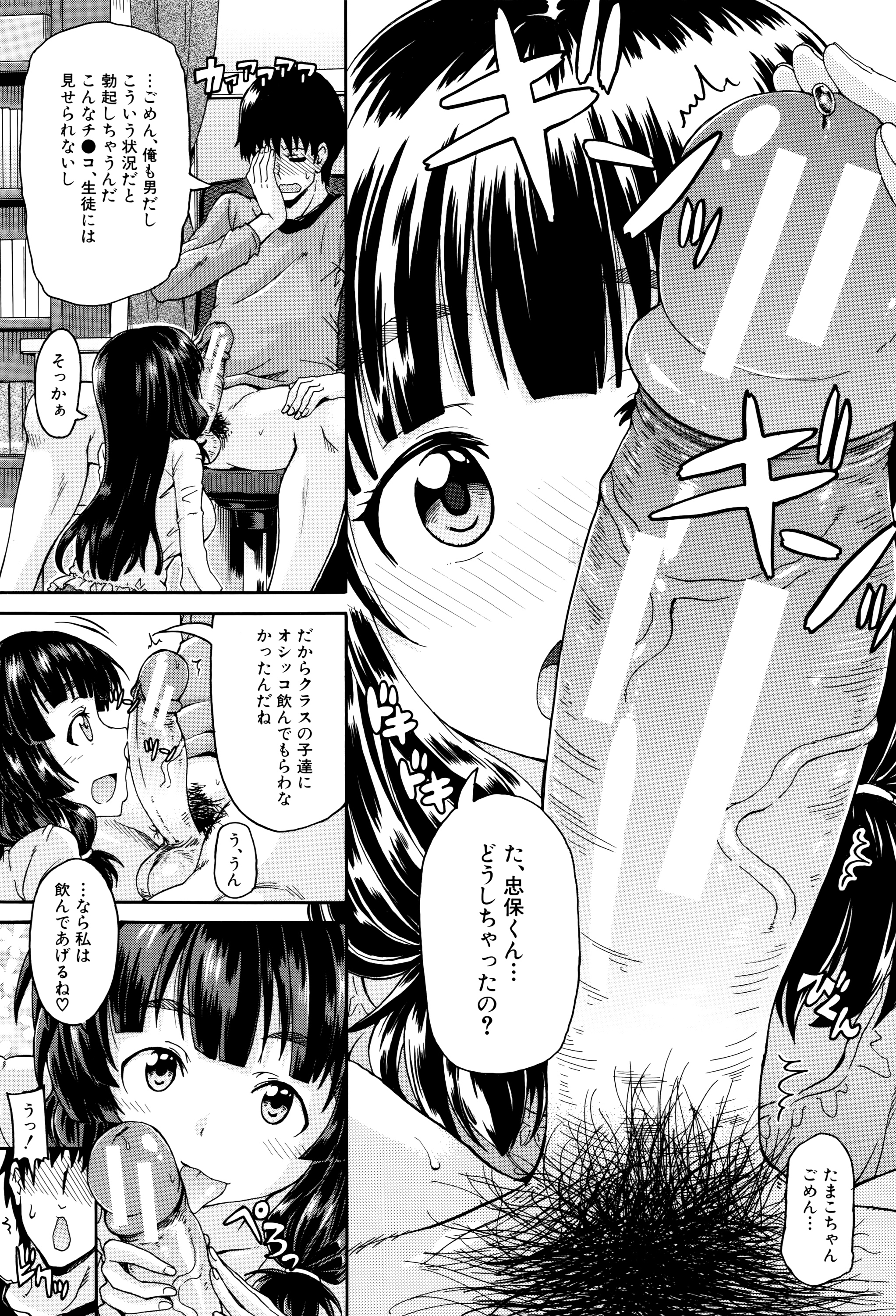 [Takashiro Go-ya] Watashi no Oshikko Fubunritsu page 50 full