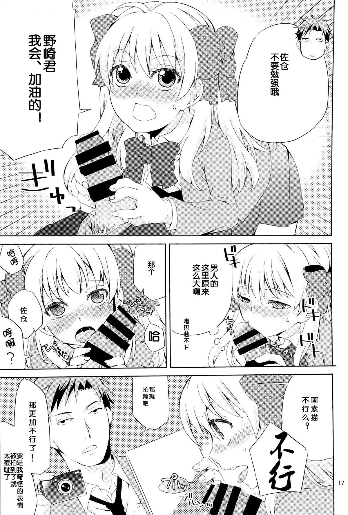 (C86) [Ichinichi Sanjou (Jinguu Kozue)] Kikan Shoujo Sakura-san (Gekkan Shoujo Nozaki-kun) [Chinese] [Arioseins汉化] page 16 full