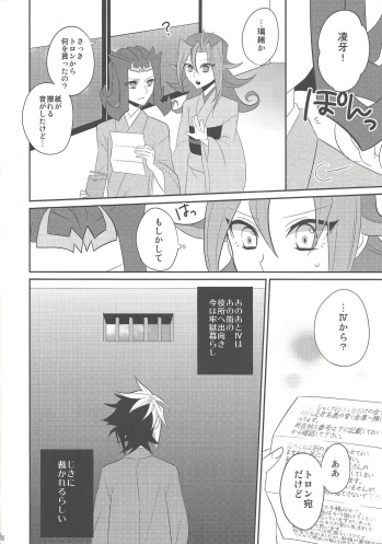 (Sennen Battle Phase 7) [M.bis (Masaki)] Haru same (Yu-Gi-Oh! ZEXAL) - page 35