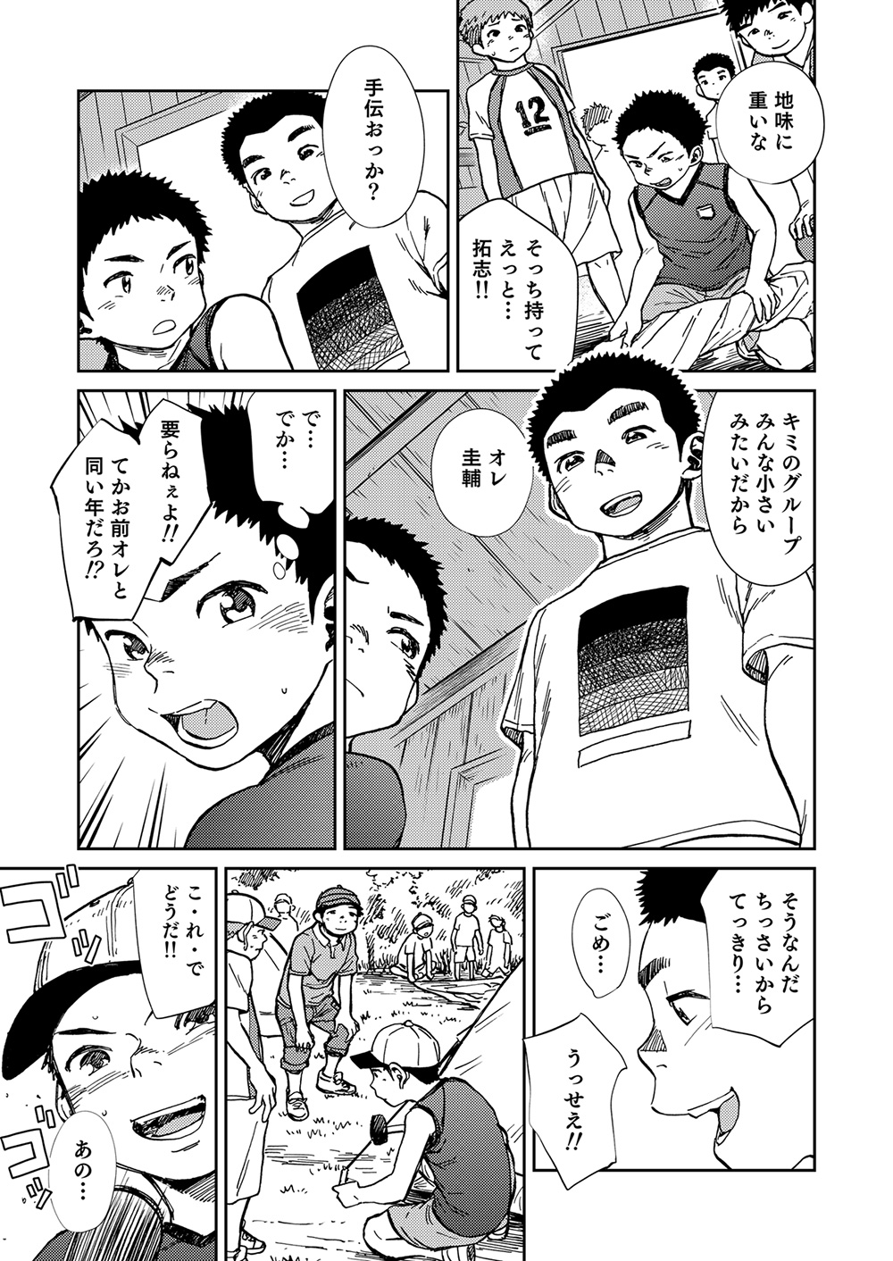 [Shounen Zoom (Shigeru)] Manga Shounen Zoom Vol. 21 [Digital] page 35 full