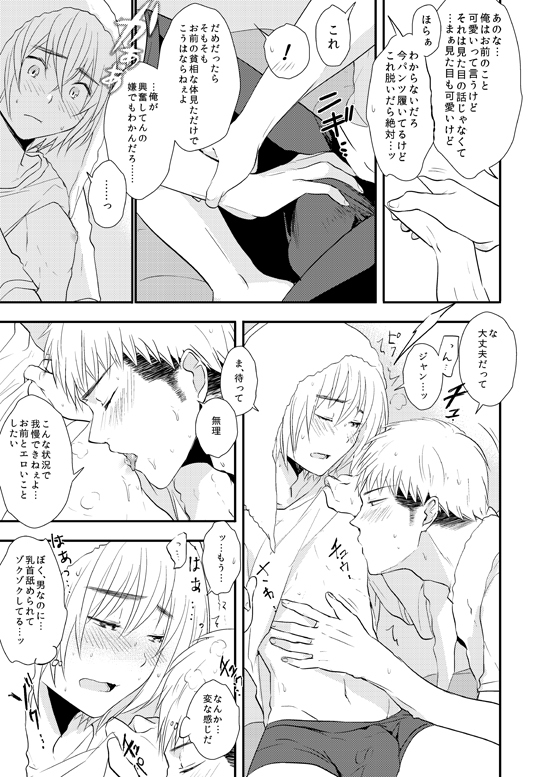 [3u] Kiss Fure [JeanAr] (Shingeki no Kyojin) page 9 full