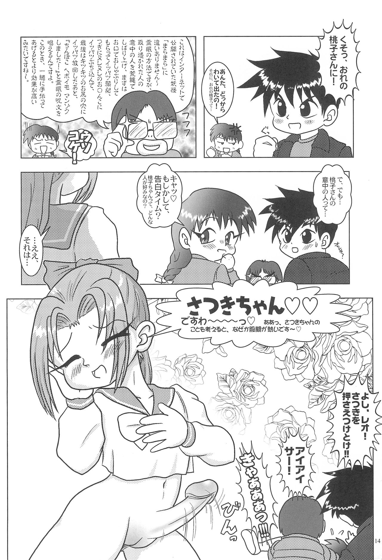 (Puniket 3) [OBA-Q HONPO QT (Senkou-Maru)] Kaiketsu Punitto! 2 (Various) page 16 full