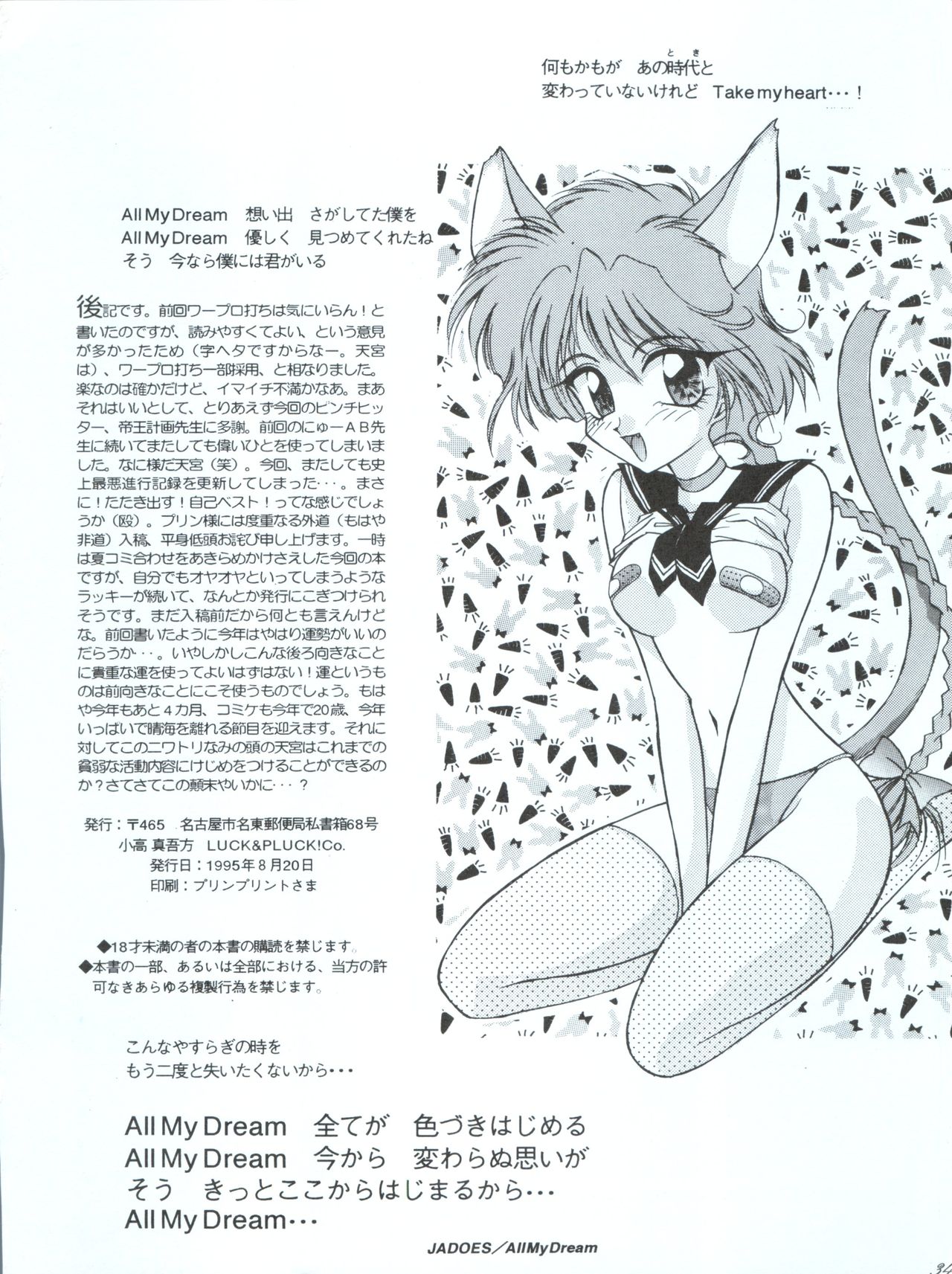 (C48) [LUCK&PLUCK!Co. (Amanomiya Haruka)] Tokyo Planetarium (Magic Knight Rayearth) page 34 full