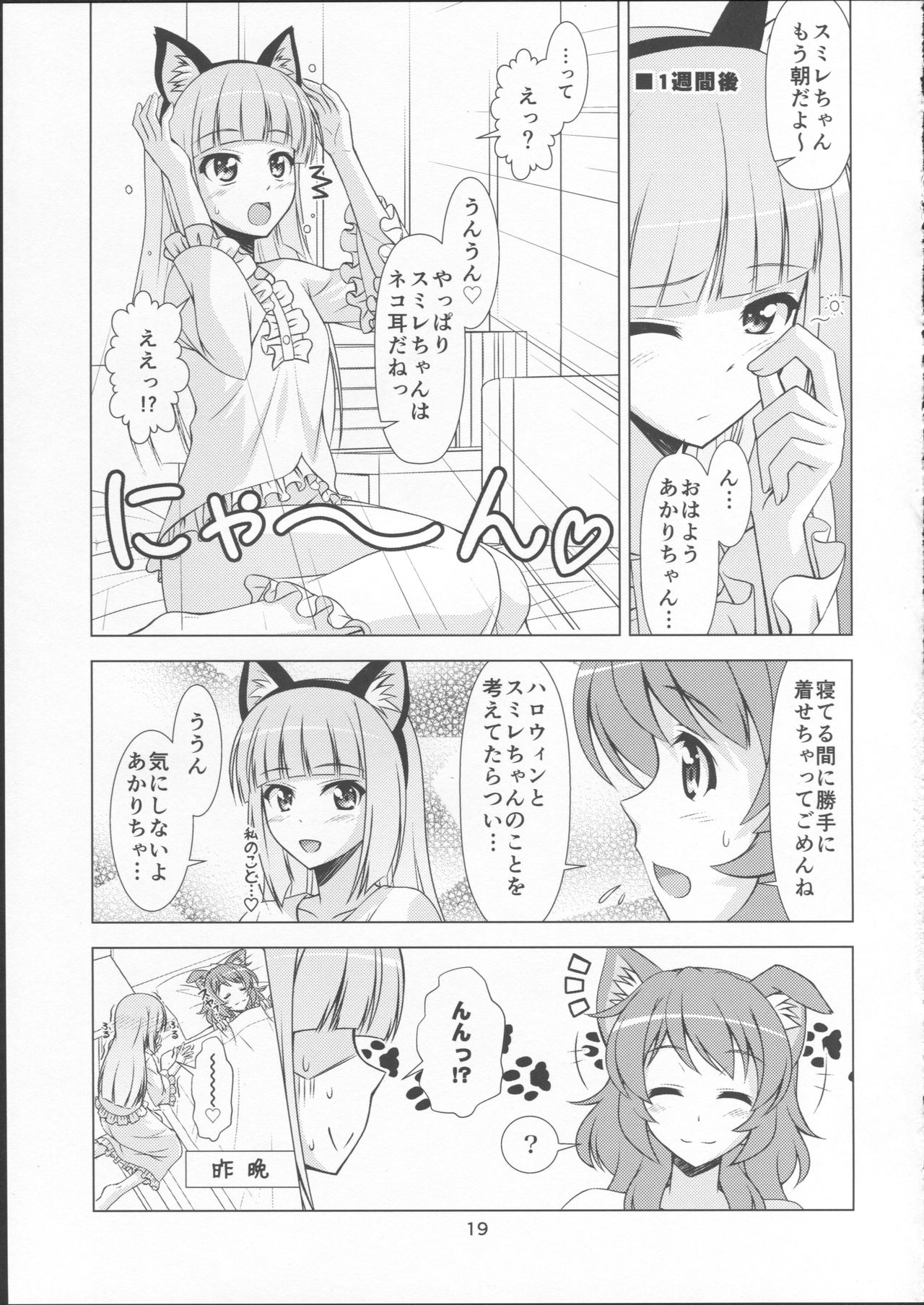 (C87) [Narashino Kaitoudan (Musasiya Chogenbo)] F-rie-n-ds (Aikatsu!) page 19 full