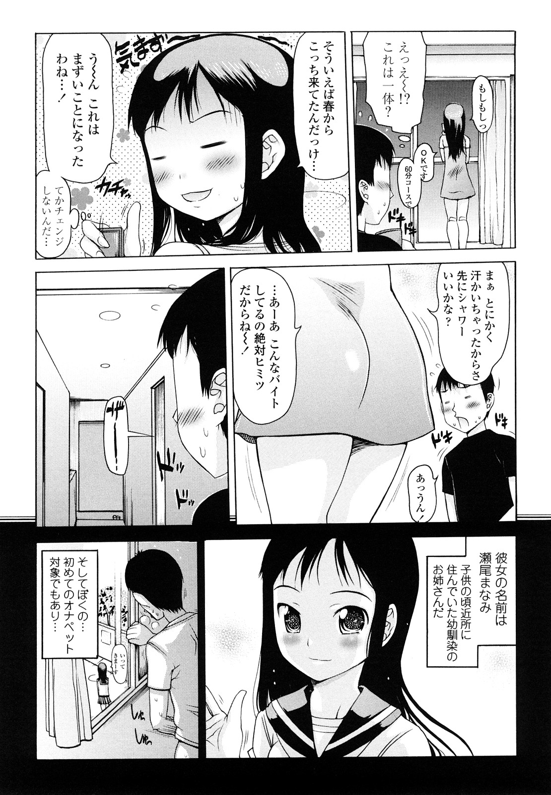 [Takorina Gahaku] Hamichichi page 10 full