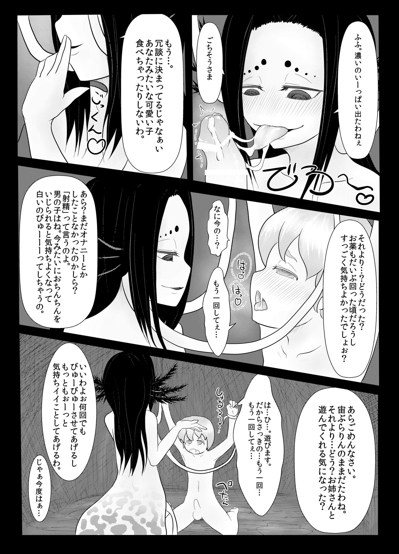 [Neotocite (Taguchi Kirei)] Protopterus Vallisneria Spiralis [Digital] page 10 full