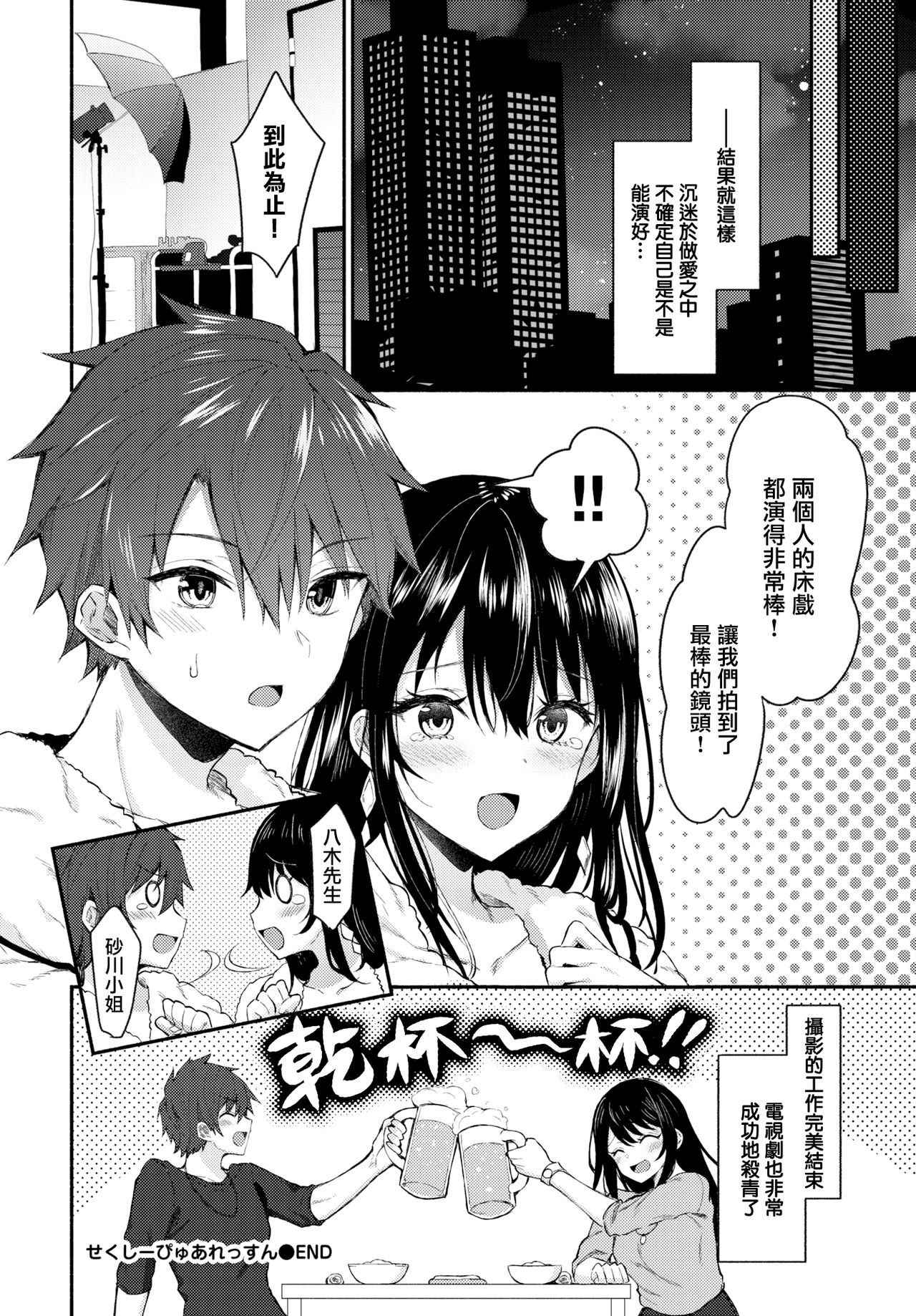 [Tetsuyama Kaya] Sexy Pure Lesson (COMIC BAVEL 2020-03) [Chinese] [無邪気漢化組] [Digital] page 20 full