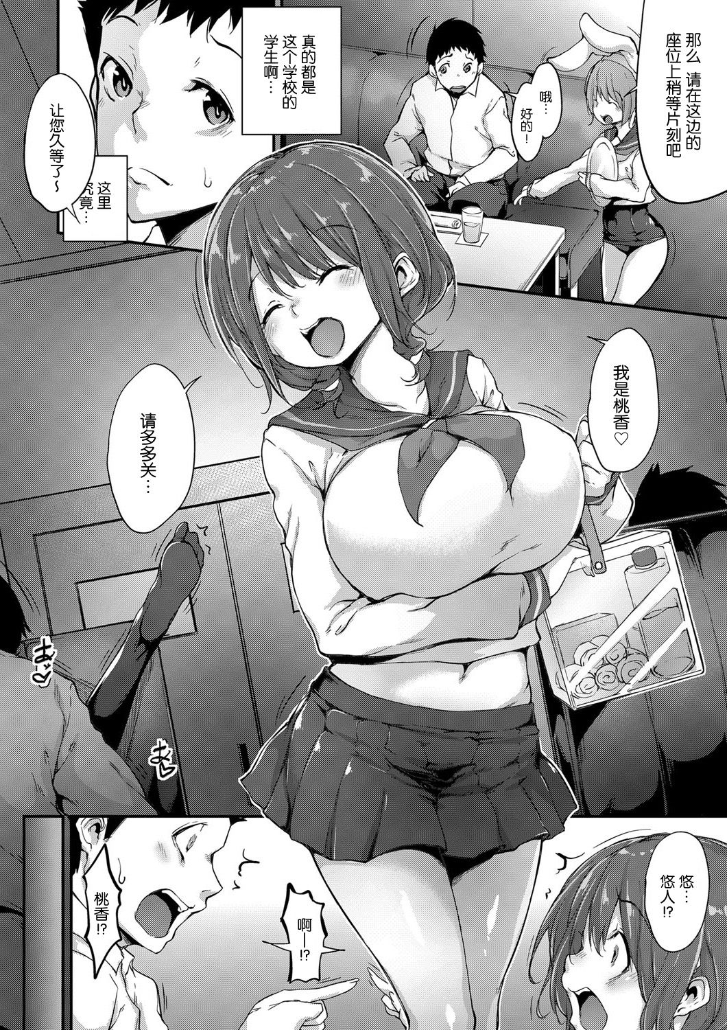 [Rokuichi] Houkago Momoiro Salon (COMIC ExE 07) [Chinese] [nhz个人汉化] [Digital] page 7 full