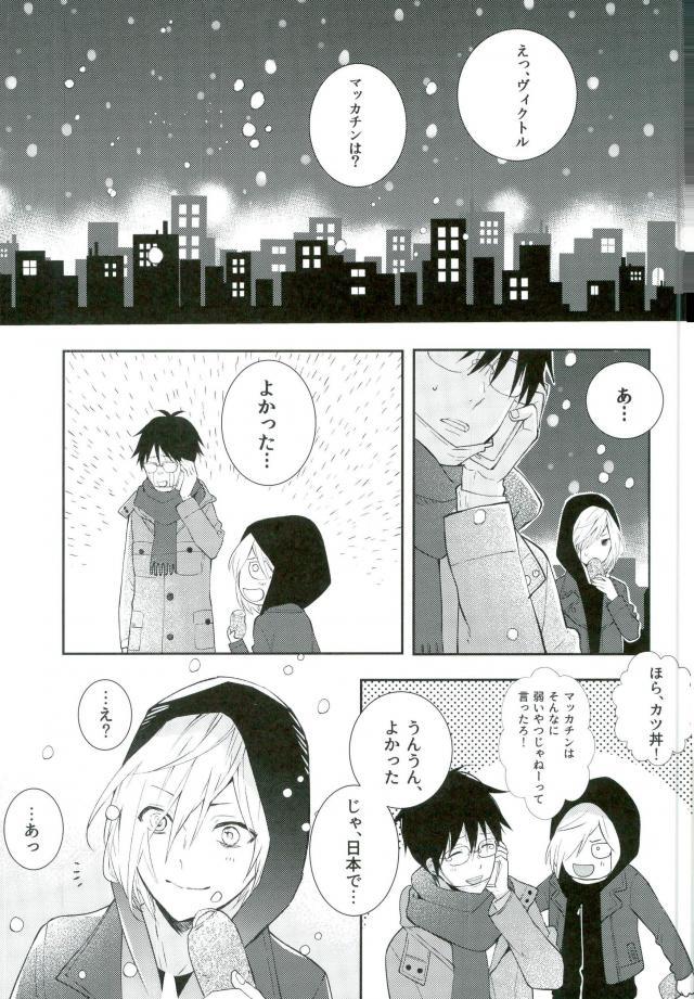 (Ginban no glory) [mememery (hash)] Princess no Nozomu mama ni (Yuri on Ice) page 2 full
