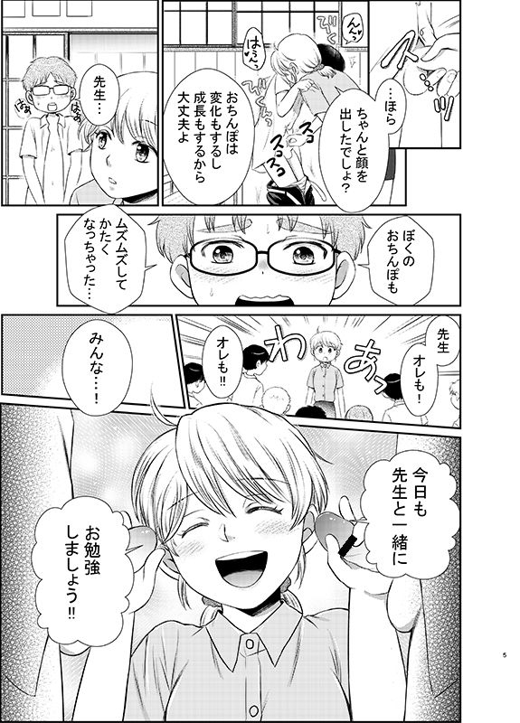 [HKZ] おしえて！ミツコ先生 page 5 full